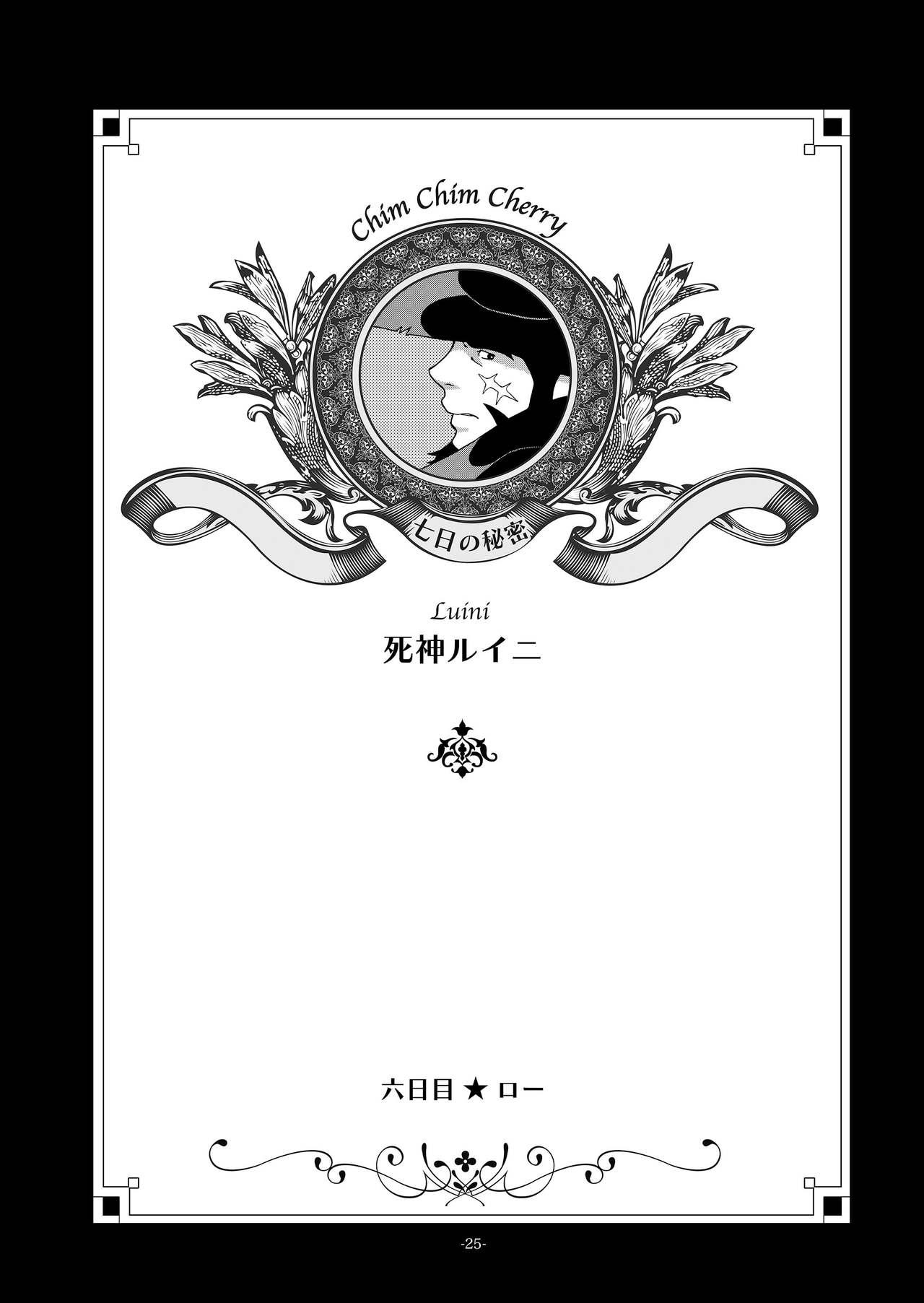 [Okashi Tai (Kin no Tamamushi)] Chim Chim Cherry ~Nanoka no Himitsu~ - Chim Chim Cherry ~Seven Days of a Secret~ (Romeo's Blue Skies) [Digital] 24