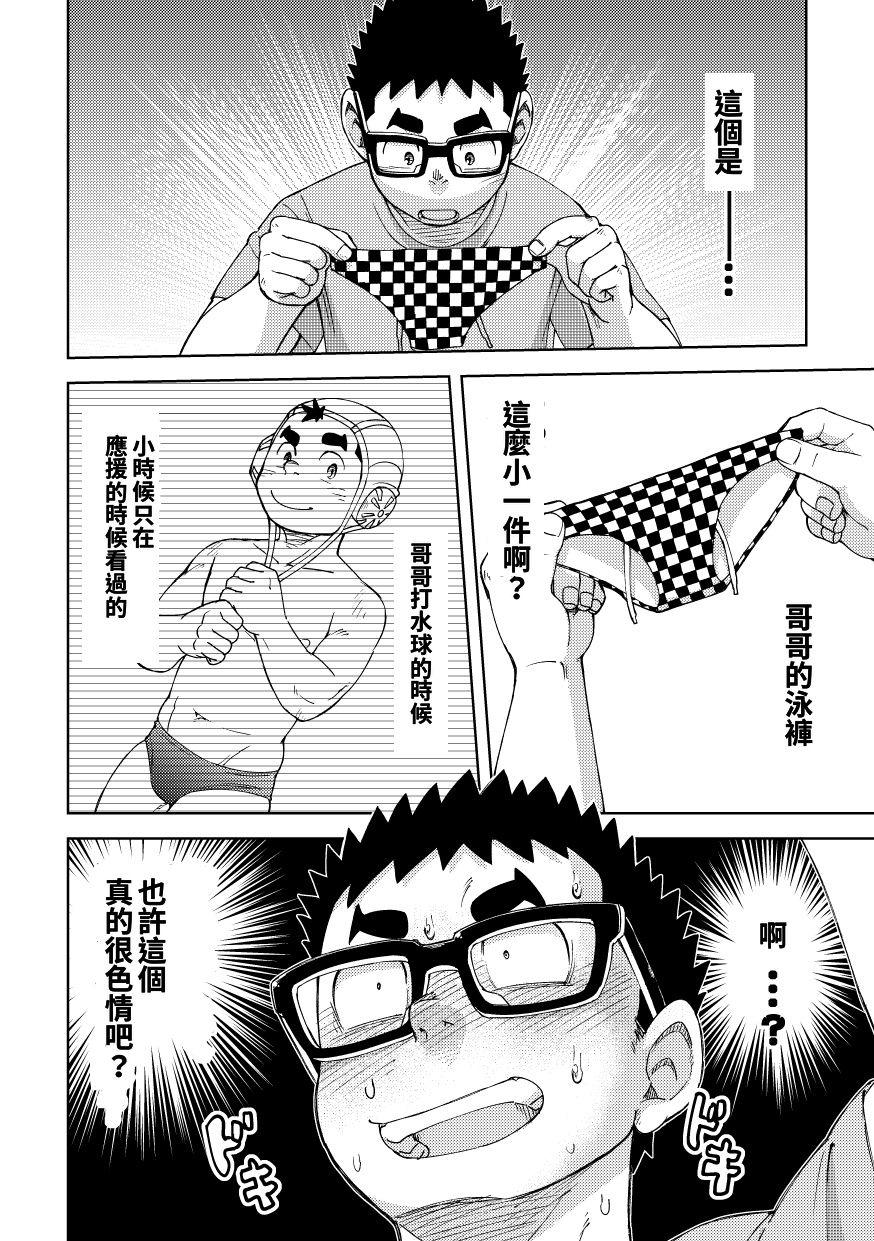 Hairy Sexy Mousou Nii-chan 2 White Chick - Page 9