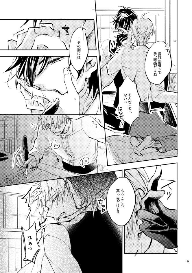 Sentones Aori - Touken ranbu Gay Brokenboys - Page 8