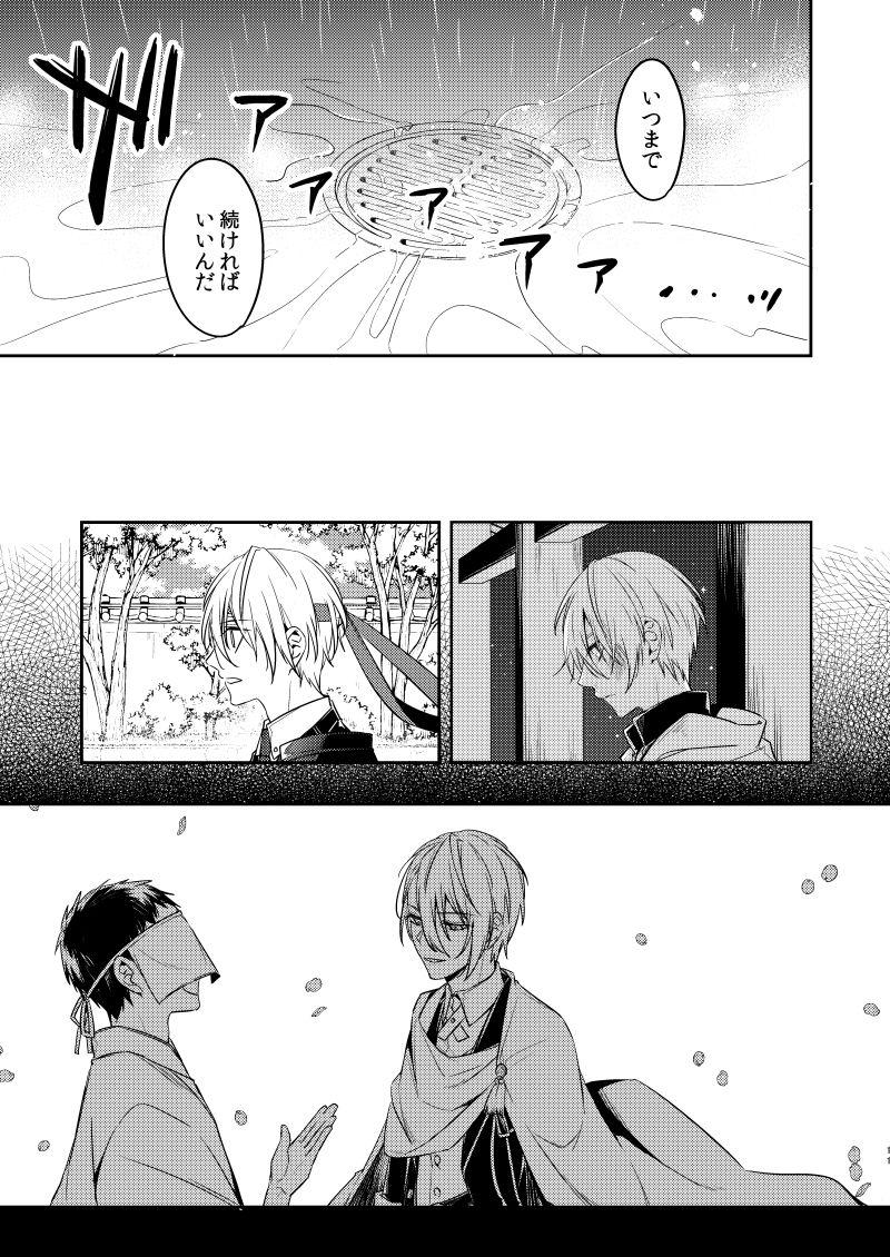 Facials Sabita Kuro no Youkai - Touken ranbu Madura - Page 8