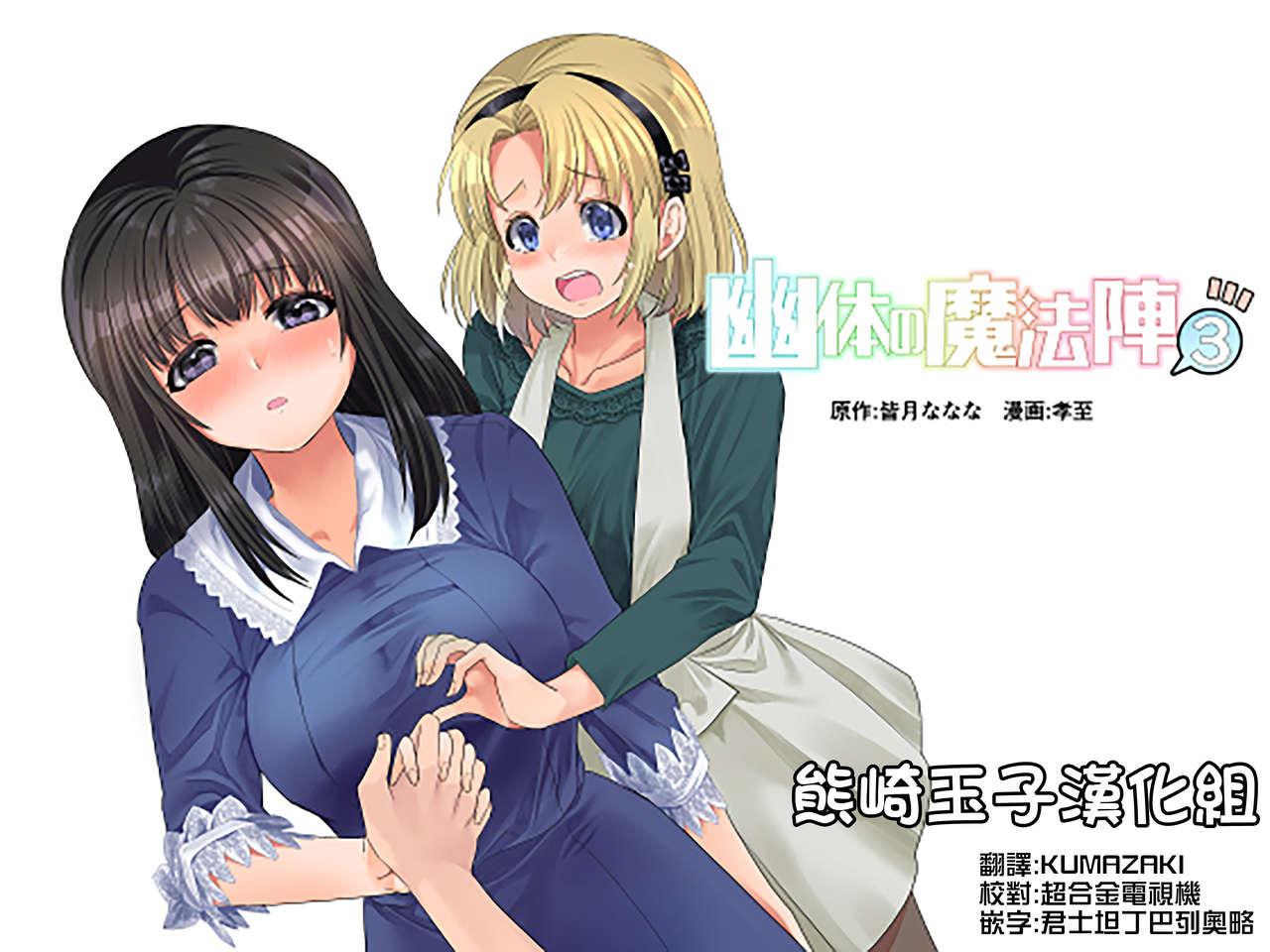 Homosexual Yuutai no Mahoujin 3 - Original Girl Fuck - Page 2