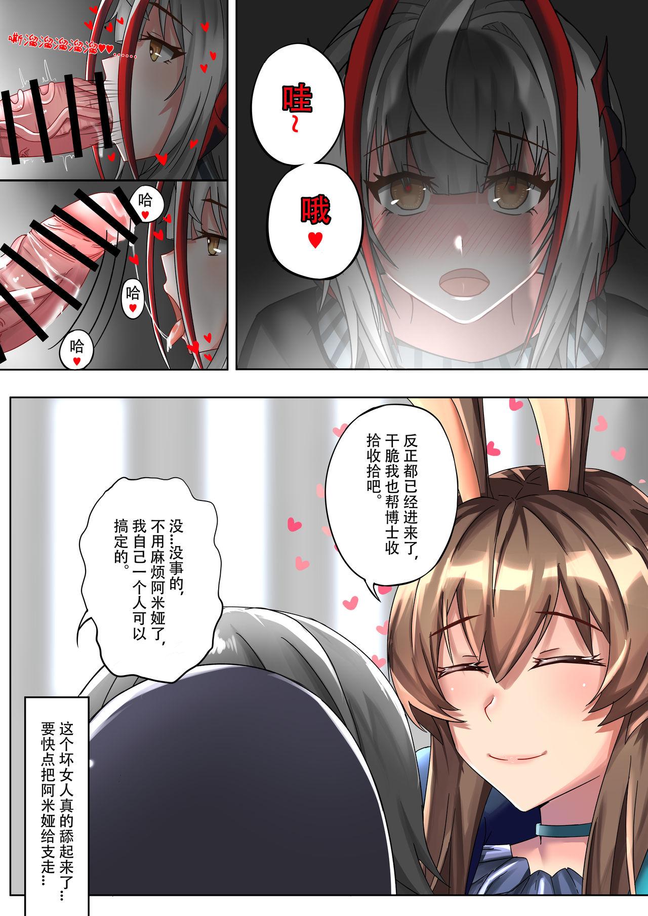 Old Vs Young 所恶之人亦为所爱之人 - Arknights French - Page 11