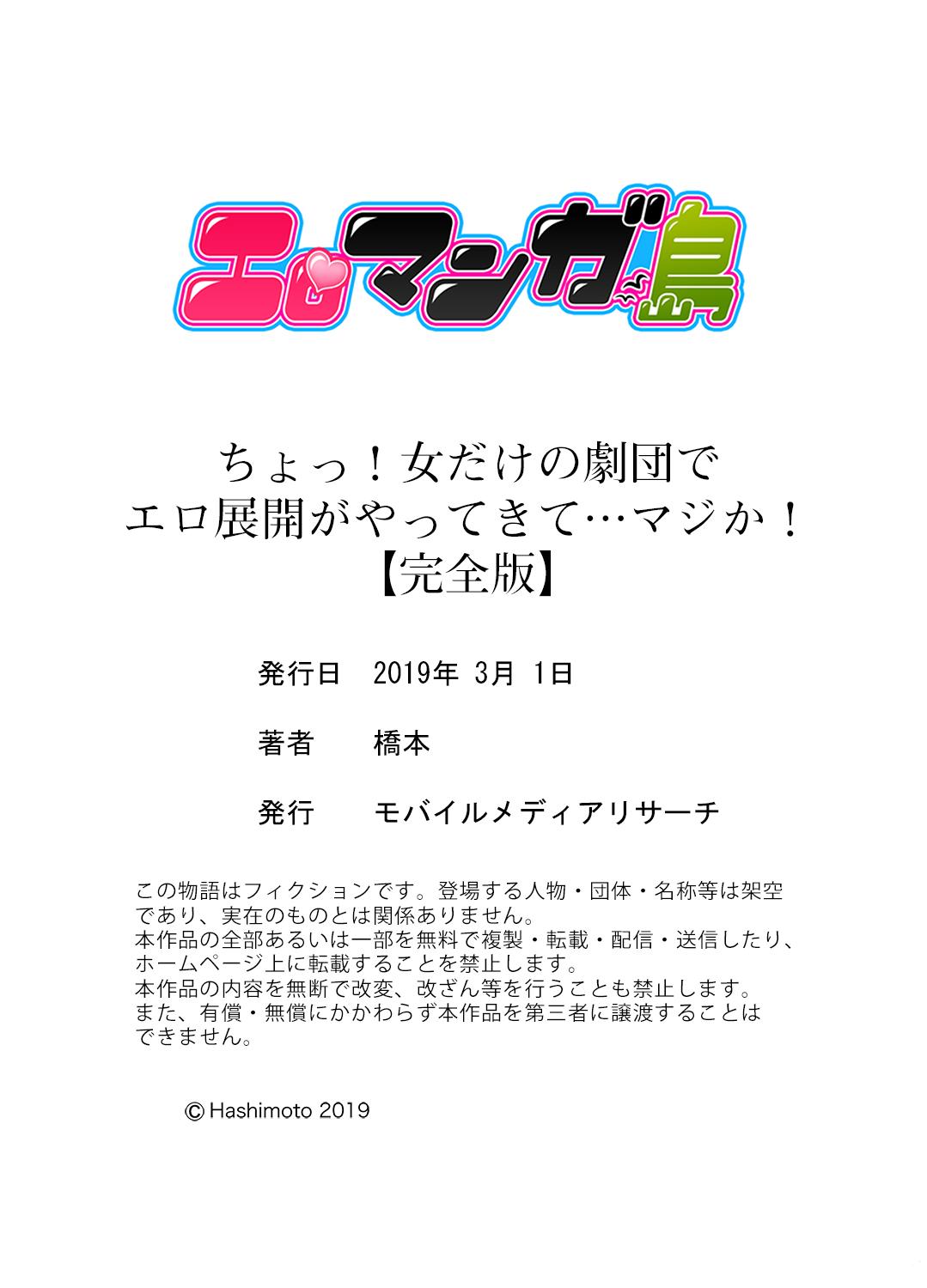 Gay Cash Cho ~tsu! Onna Dake no Gekidan de Ero Tenkai ga Yattekite… Majika! Gay Pov - Page 127