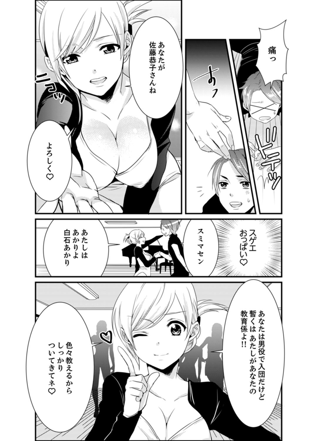 Cream Pie Cho ~tsu! Onna Dake no Gekidan de Ero Tenkai ga Yattekite… Majika! Virtual - Page 6