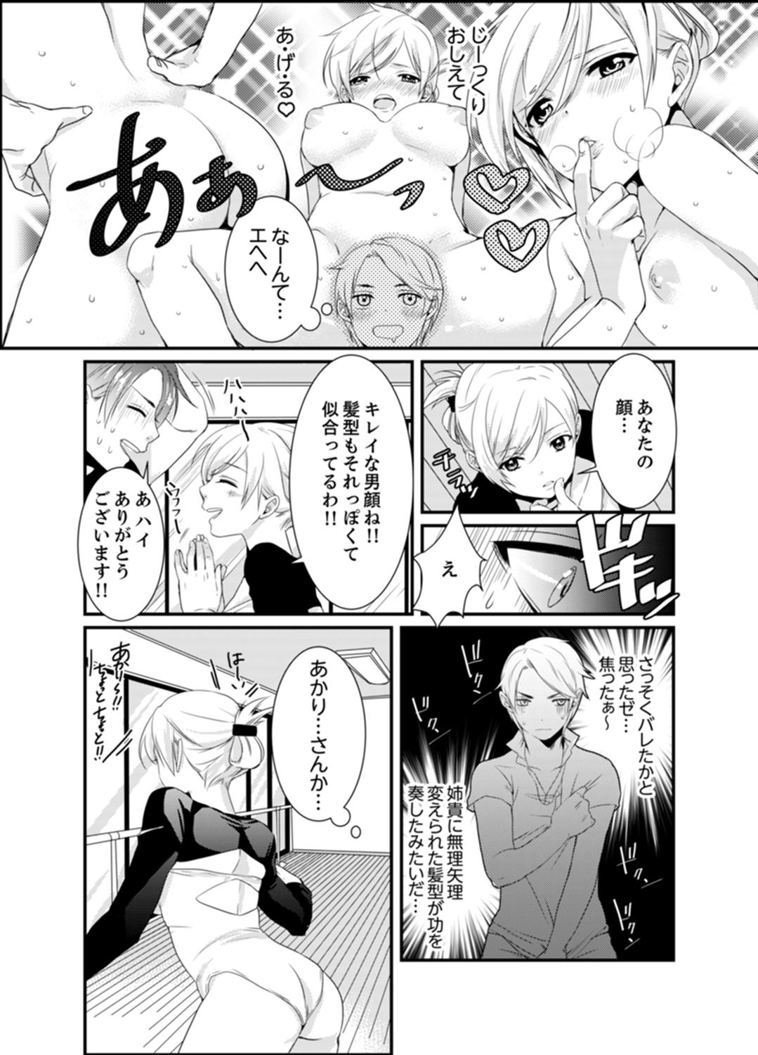 Gay Cash Cho ~tsu! Onna Dake no Gekidan de Ero Tenkai ga Yattekite… Majika! Gay Pov - Page 7