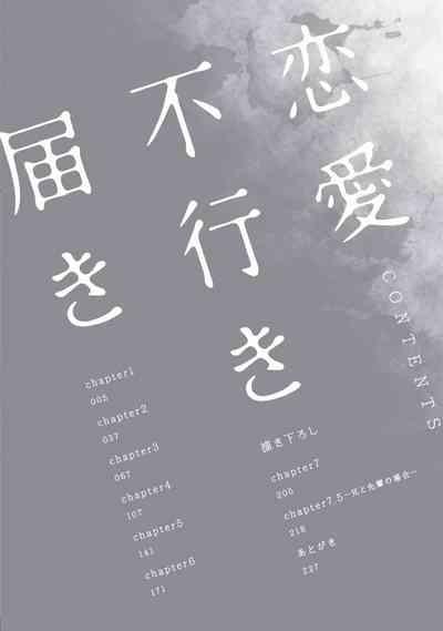 Renai Fuyuki Todoki | 马虎的恋爱 Ch. 01-2 3