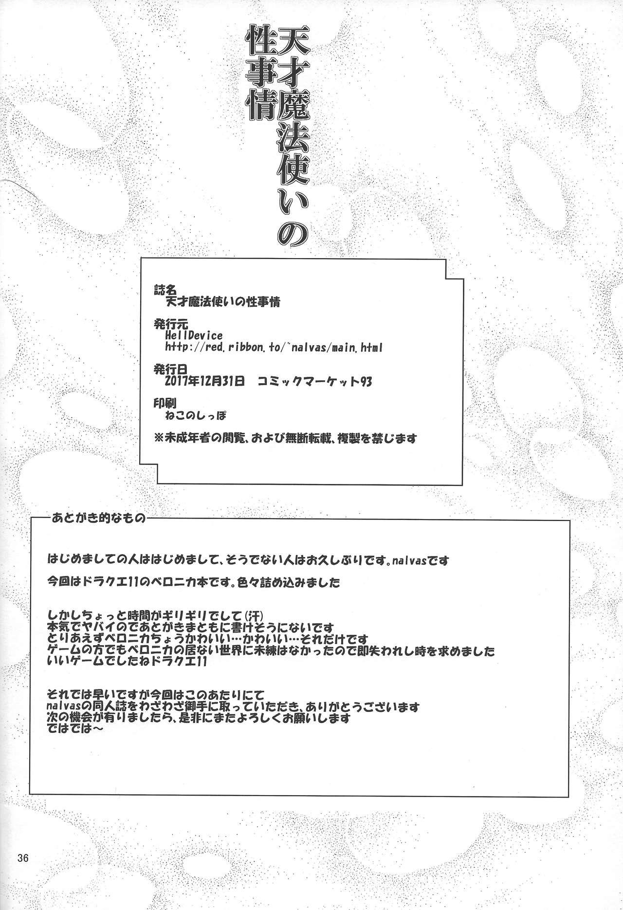 Outdoor Tensai Mahoutsukai no Sei Jijou - Dragon quest xi Tribbing - Page 35