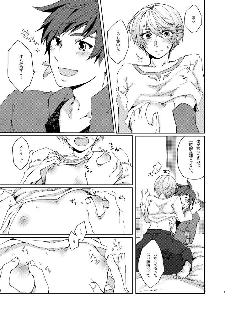 Stranger INVERTED COMPLEX - Tales of zestiria Rough Sex - Page 6