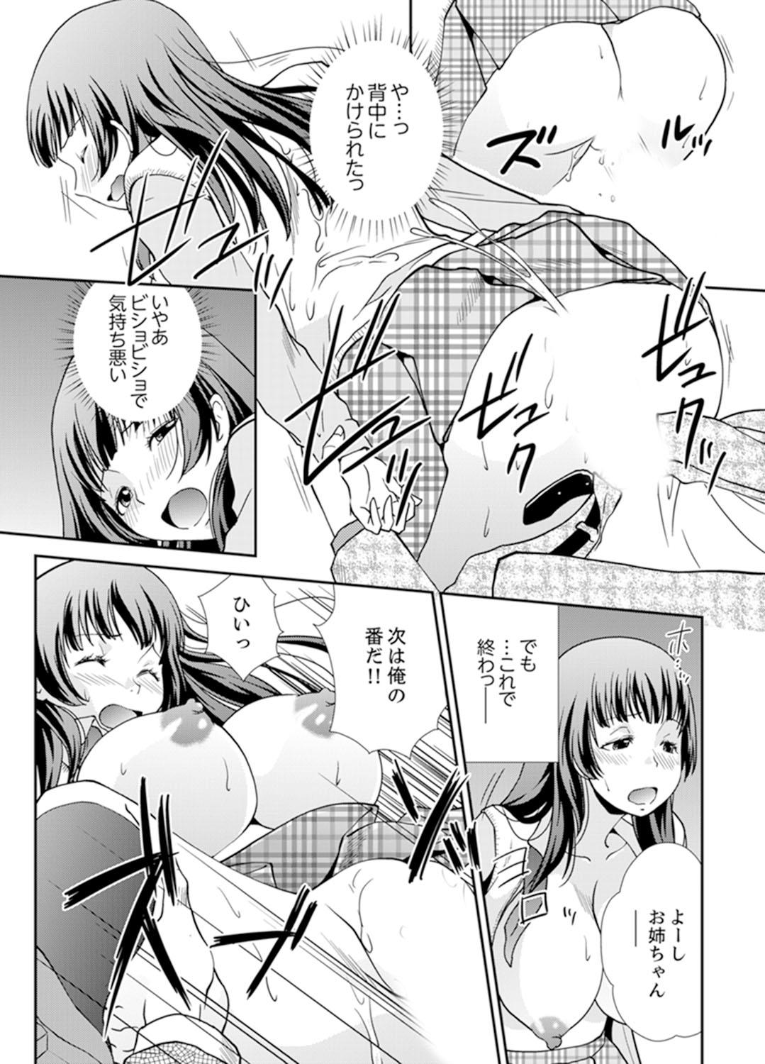 Sex Shinai to Derare nai Heya ~ Osananajimi to Misshitsu Shotaiken !? 106