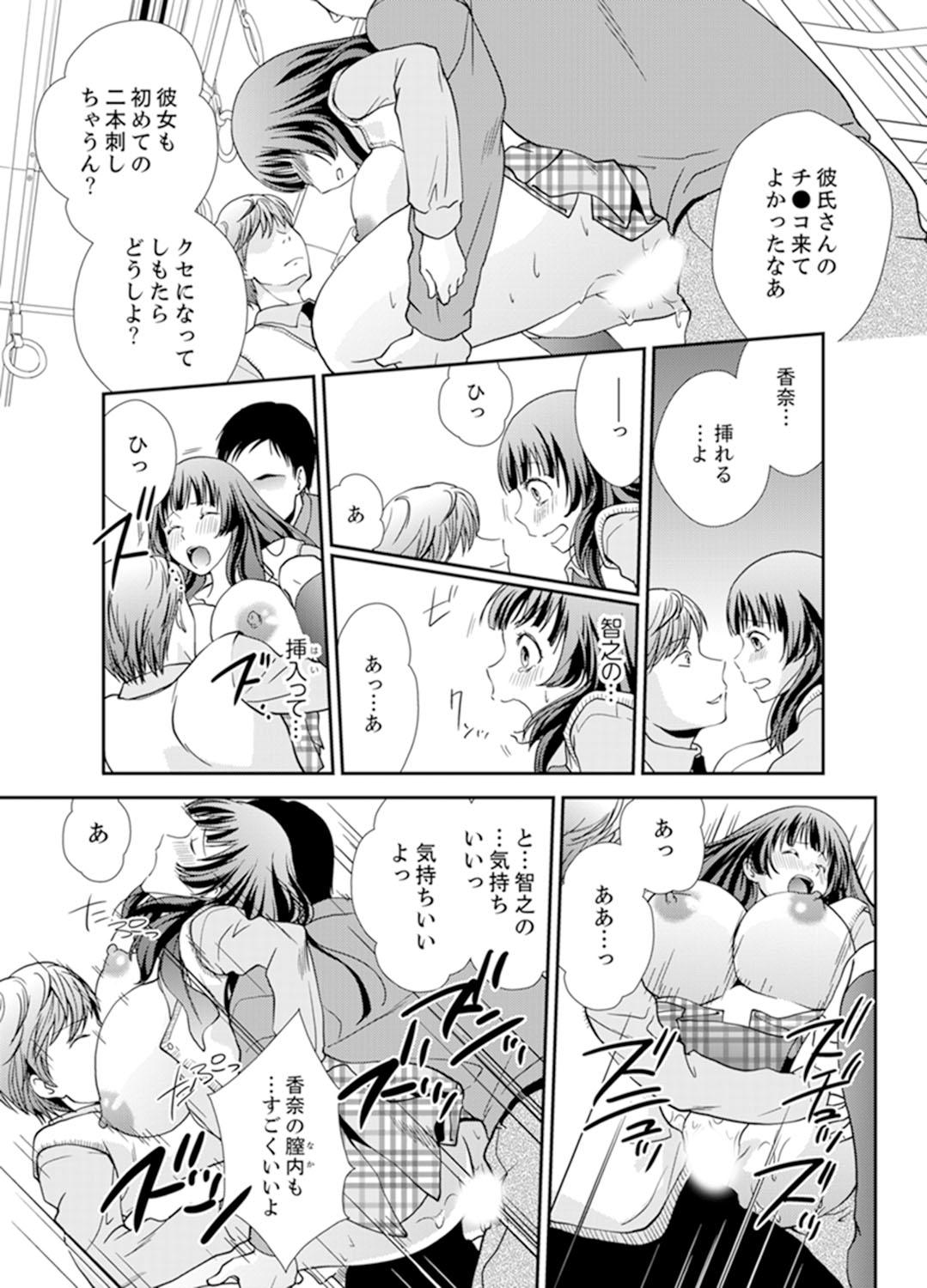 Sex Shinai to Derare nai Heya ~ Osananajimi to Misshitsu Shotaiken !? 116