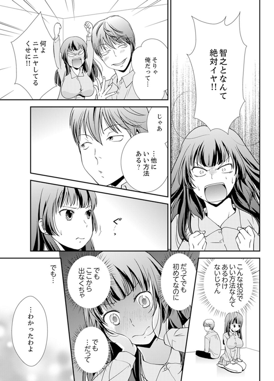 Sex Shinai to Derare nai Heya ~ Osananajimi to Misshitsu Shotaiken !? 12