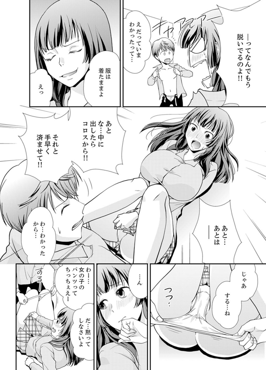 Sex Shinai to Derare nai Heya ~ Osananajimi to Misshitsu Shotaiken !? 13