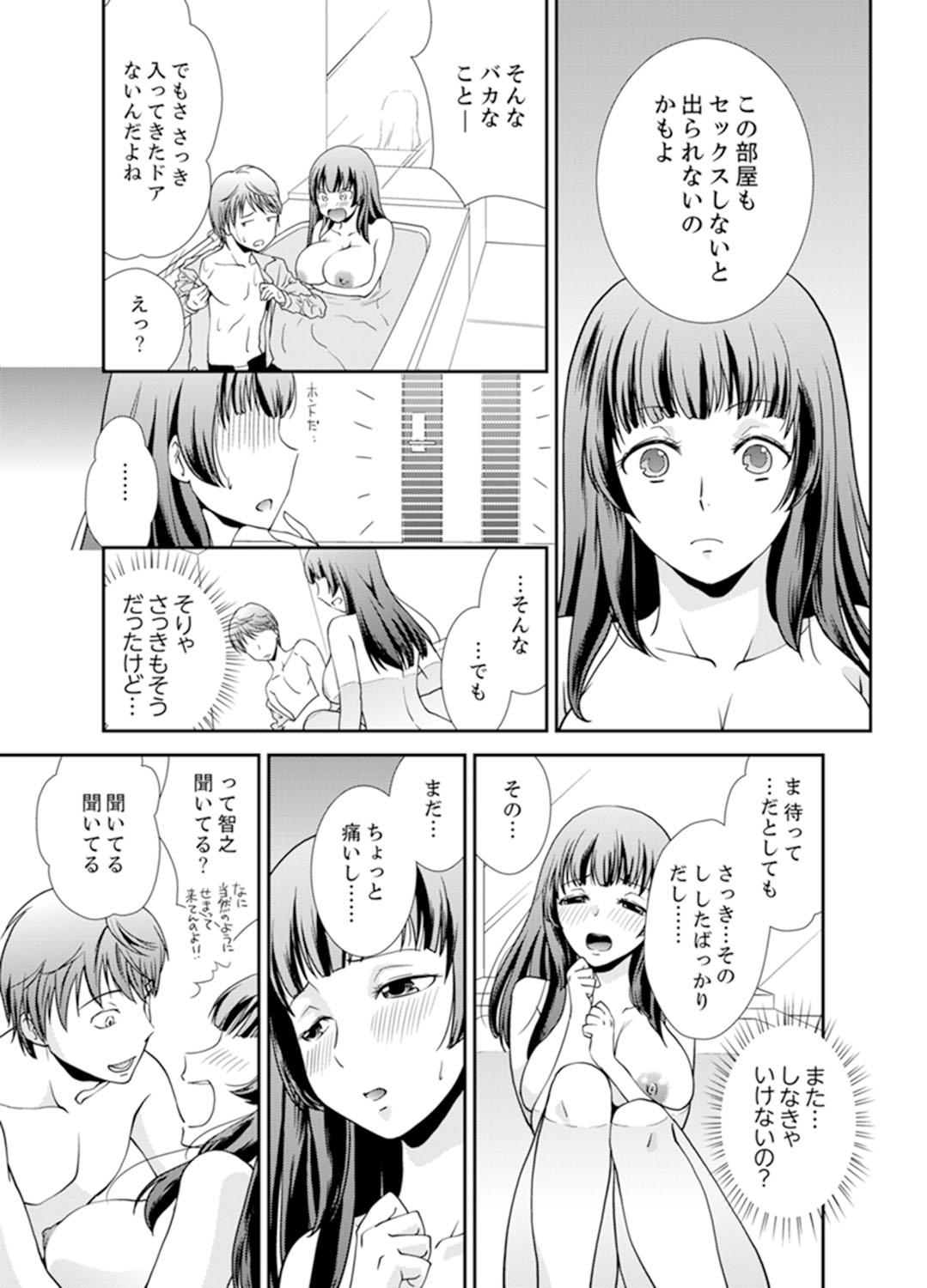 Sex Shinai to Derare nai Heya ~ Osananajimi to Misshitsu Shotaiken !? 24