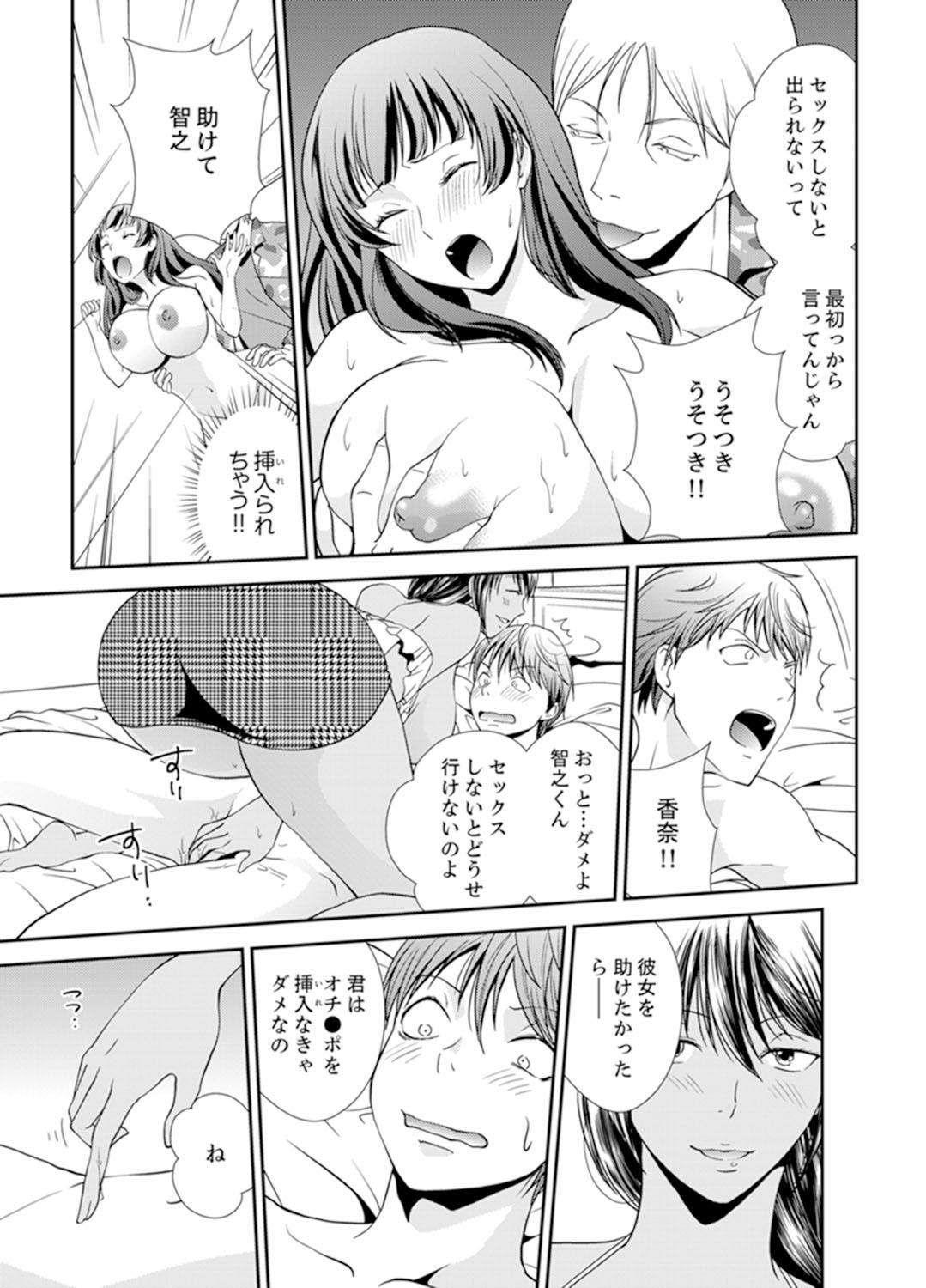 Sex Shinai to Derare nai Heya ~ Osananajimi to Misshitsu Shotaiken !? 48
