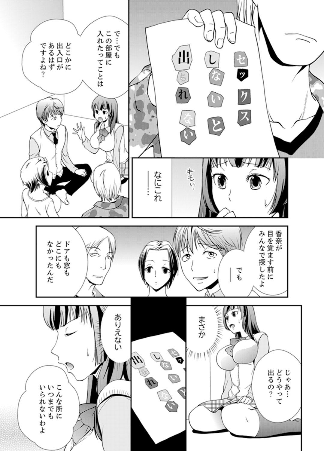 Sex Shinai to Derare nai Heya ~ Osananajimi to Misshitsu Shotaiken !? 4