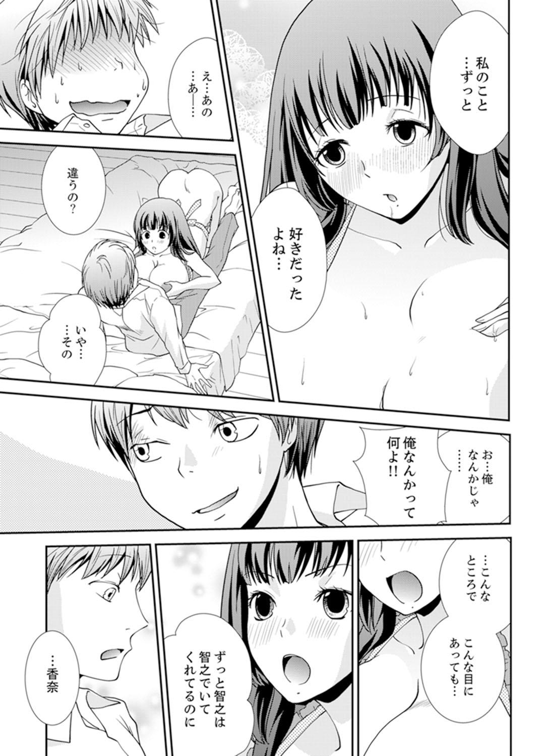 Sex Shinai to Derare nai Heya ~ Osananajimi to Misshitsu Shotaiken !? 86