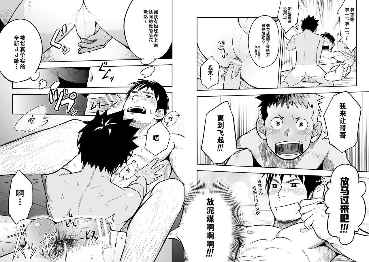Cum Swallowing Nii-chan to!! Hand - Page 11
