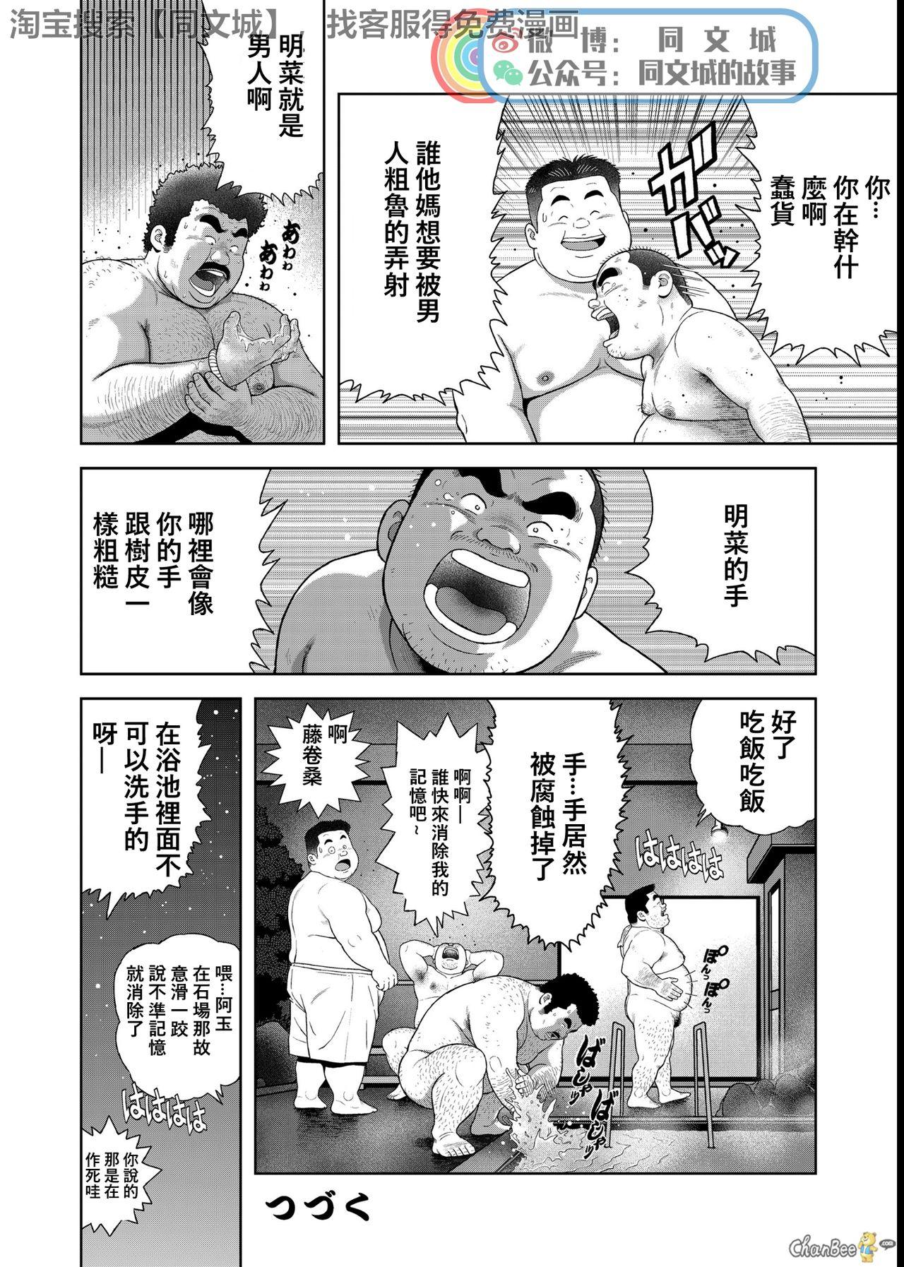 Sucking Cock Kunoyu Ichihatsume Otoko no Kanshoku - Original Kissing - Page 18
