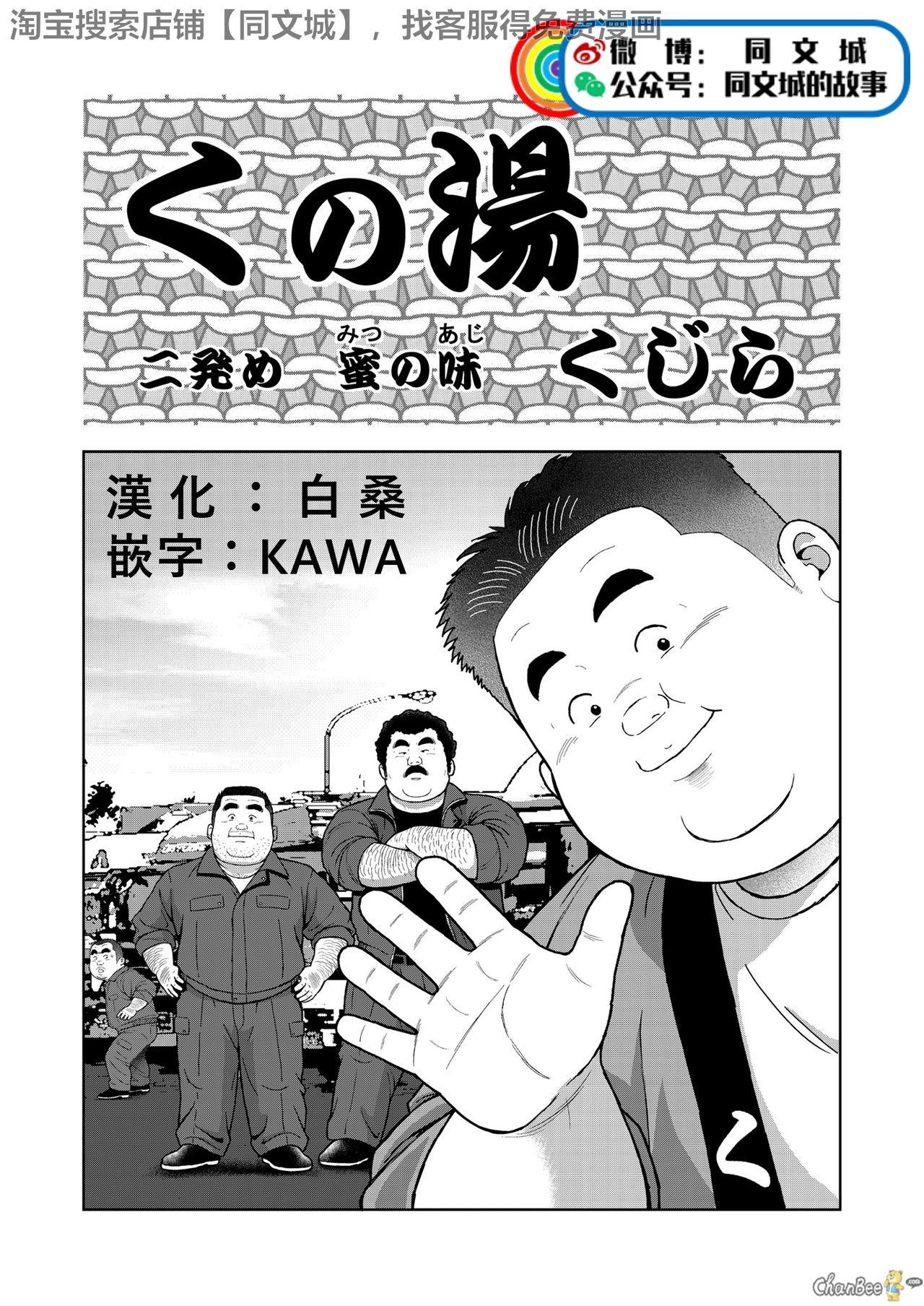 Wanking Kunoyu Nihatsume Mitsu no Aji - Original Hand - Page 1