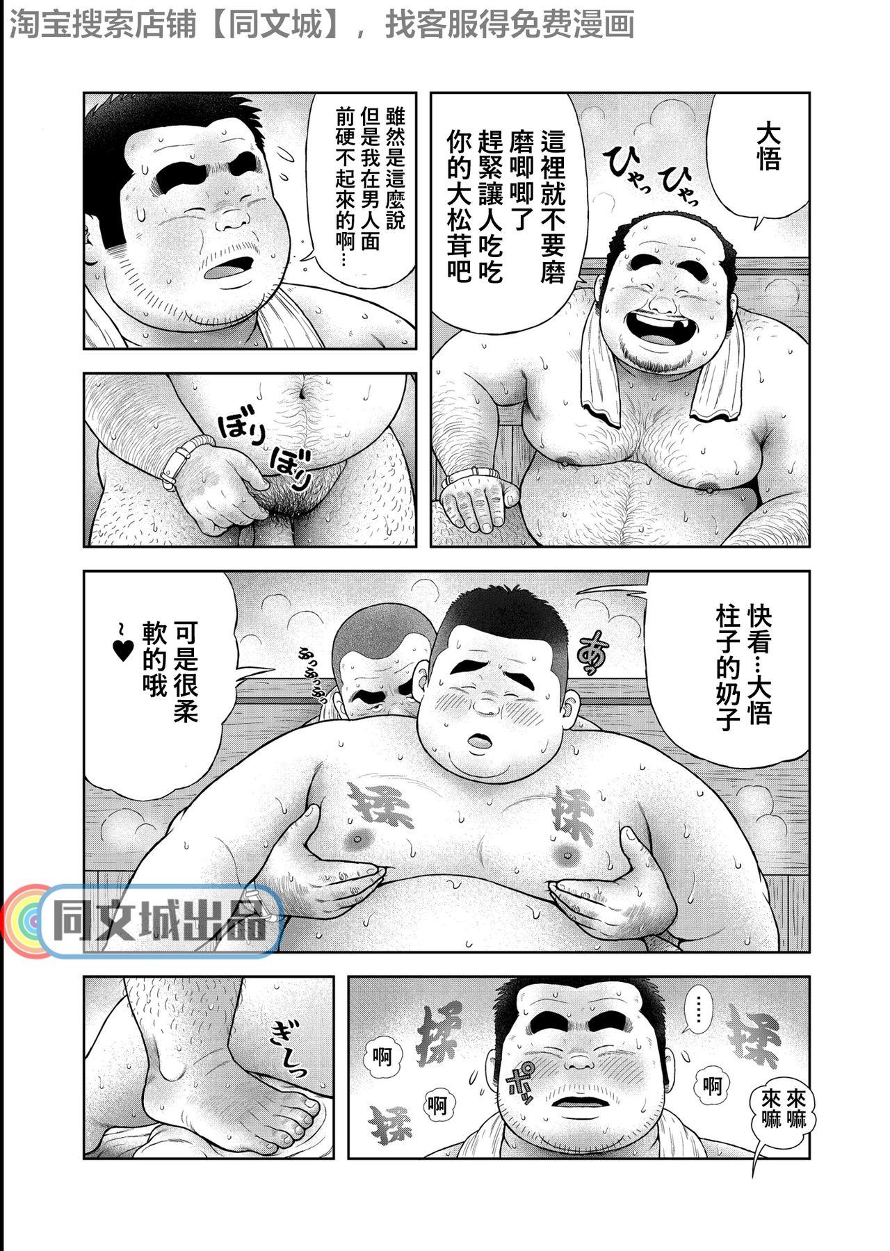 Romance Kunoyu Sanhatsume Dokata no Ase - Original Orgasmus - Page 9