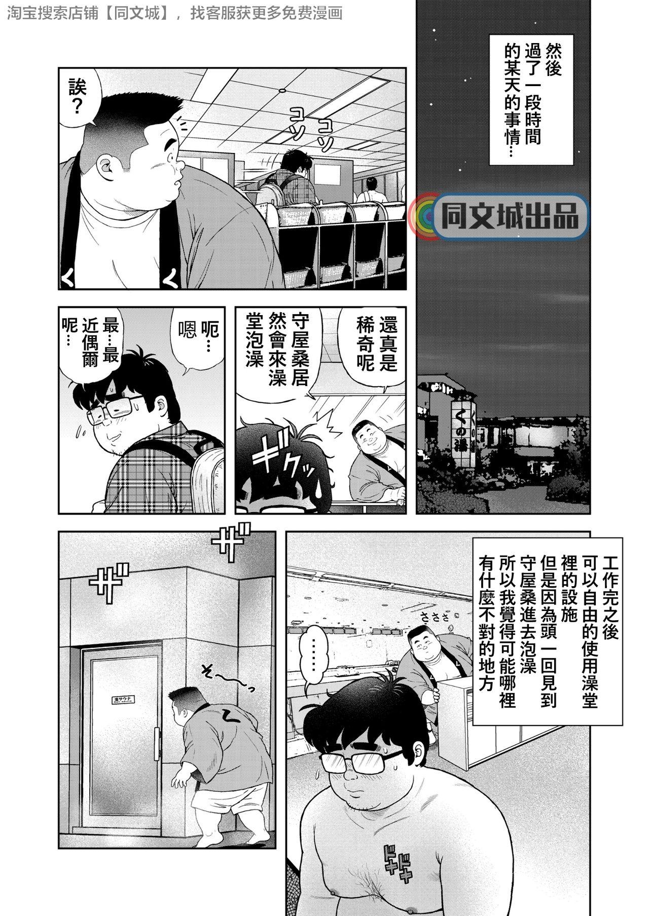 Gay Reality Kunoyu Gohatsume Shinju no Sao - Original Massages - Page 14