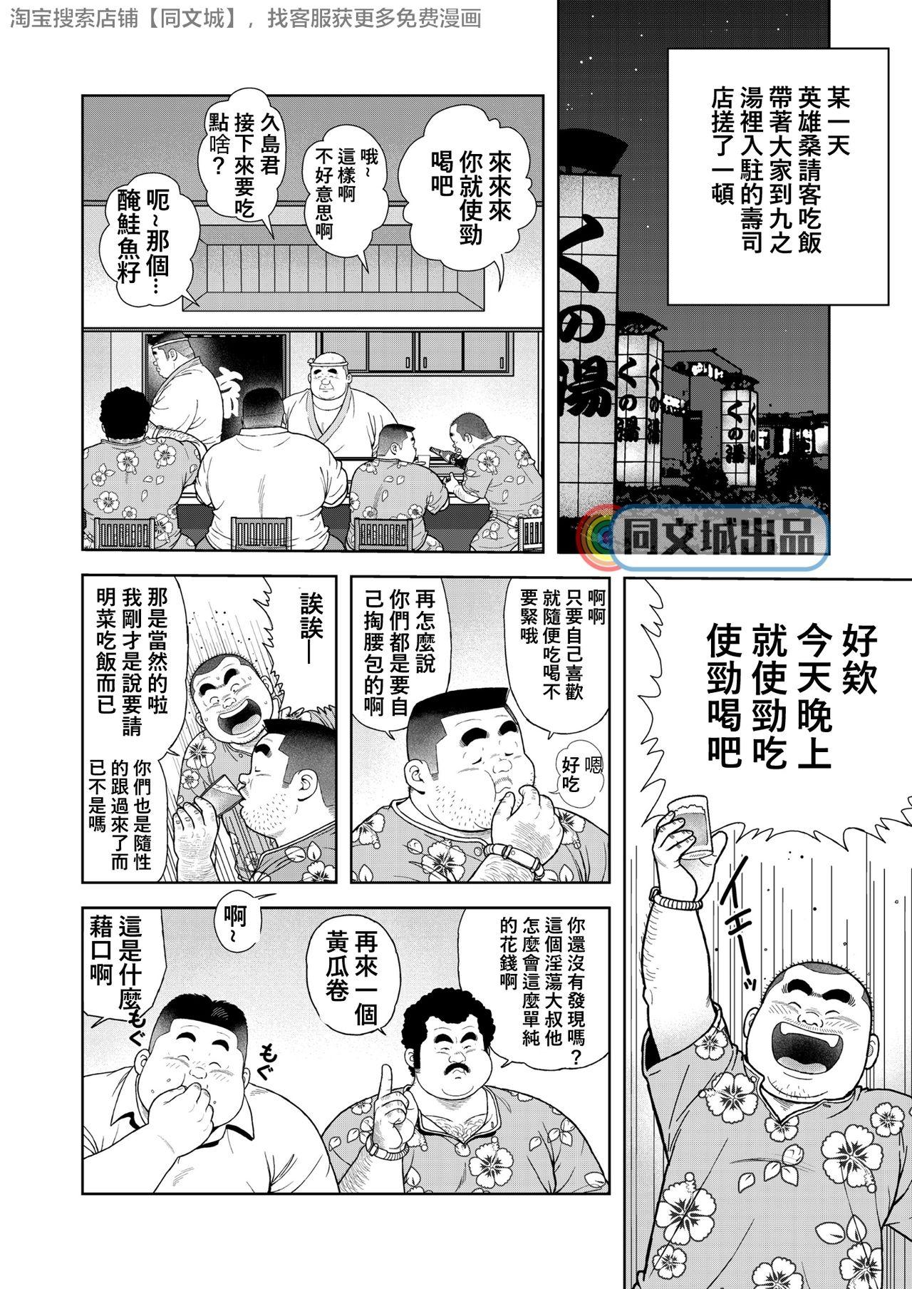 Handsome Kunoyu Rokuhatsume Hidemi no Omanko - Original Fantasy Massage - Page 2