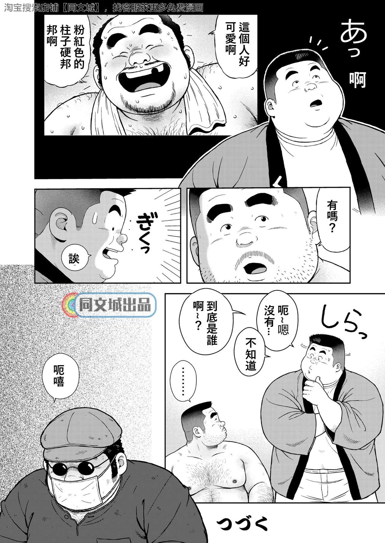 Pussy Fingering Kunoyu Hachihatsume Shutsubotsu Oshaburi Oji-san - Original Skype - Page 22