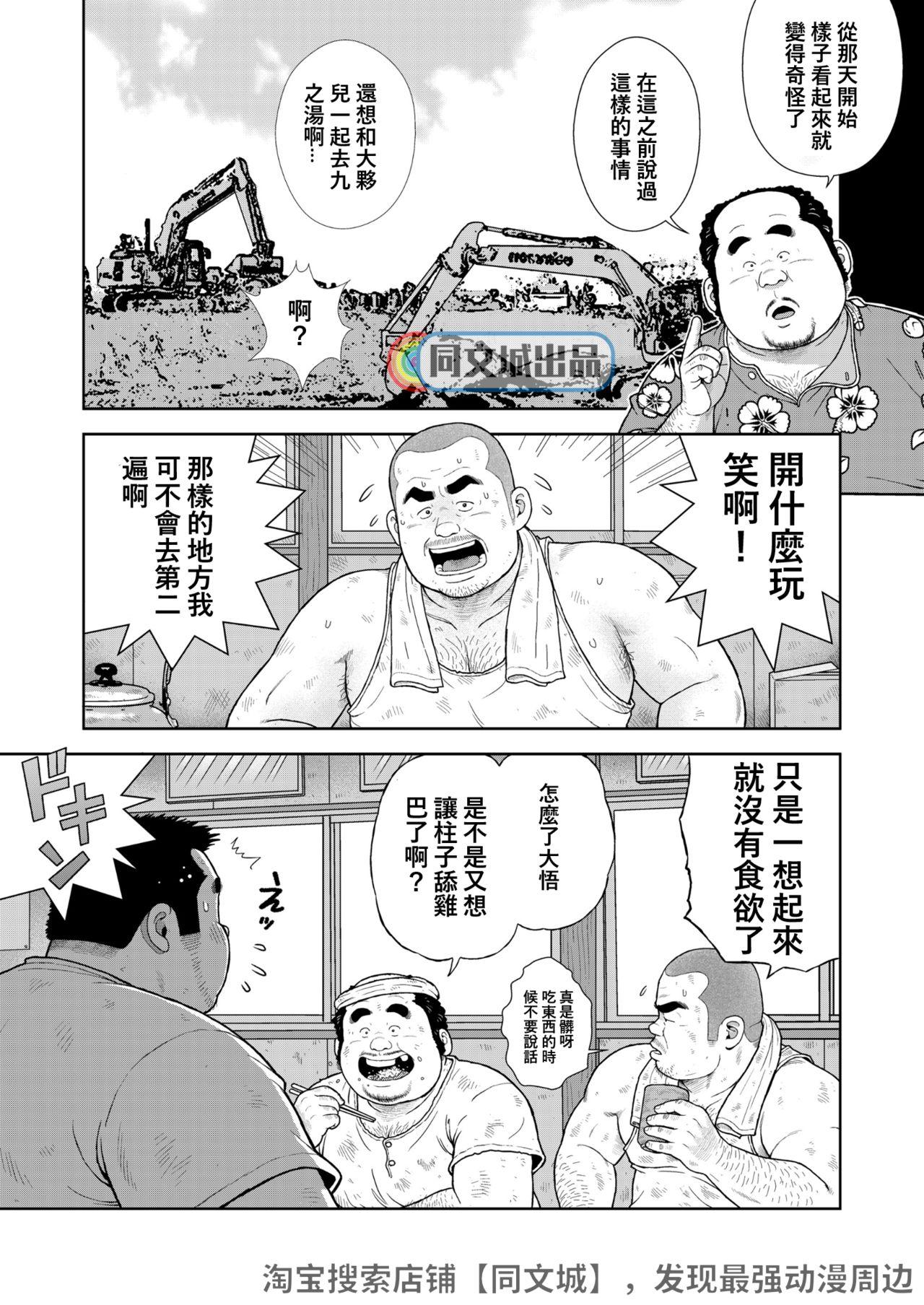 Crazy Kunoyu Juuichihatsume Kozukuri Game - Original Hugecock - Page 5