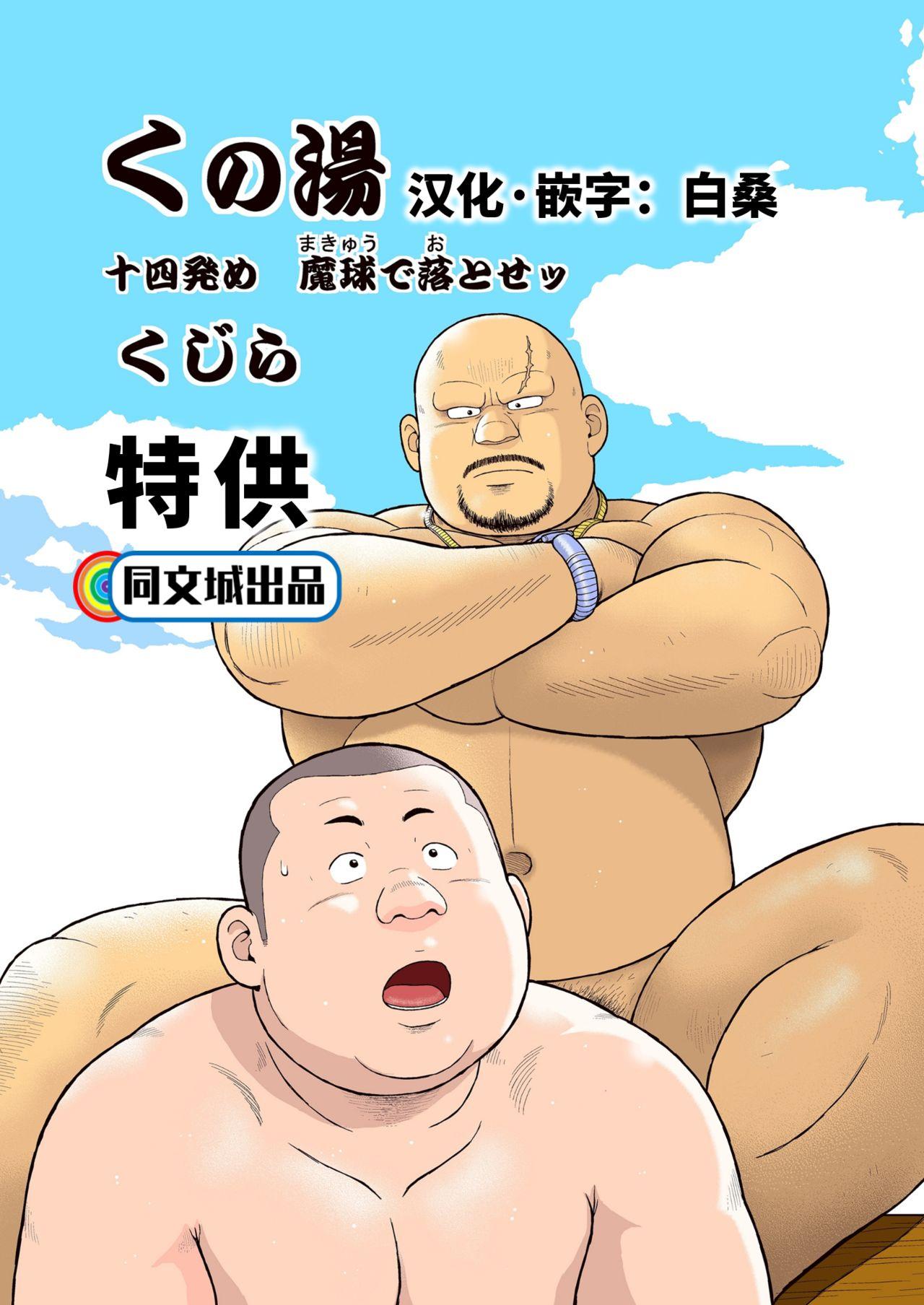 Family Sex Kunoyu Juuyonhatsume Makyuu de Otose - Original Free Amateur Porn - Page 1