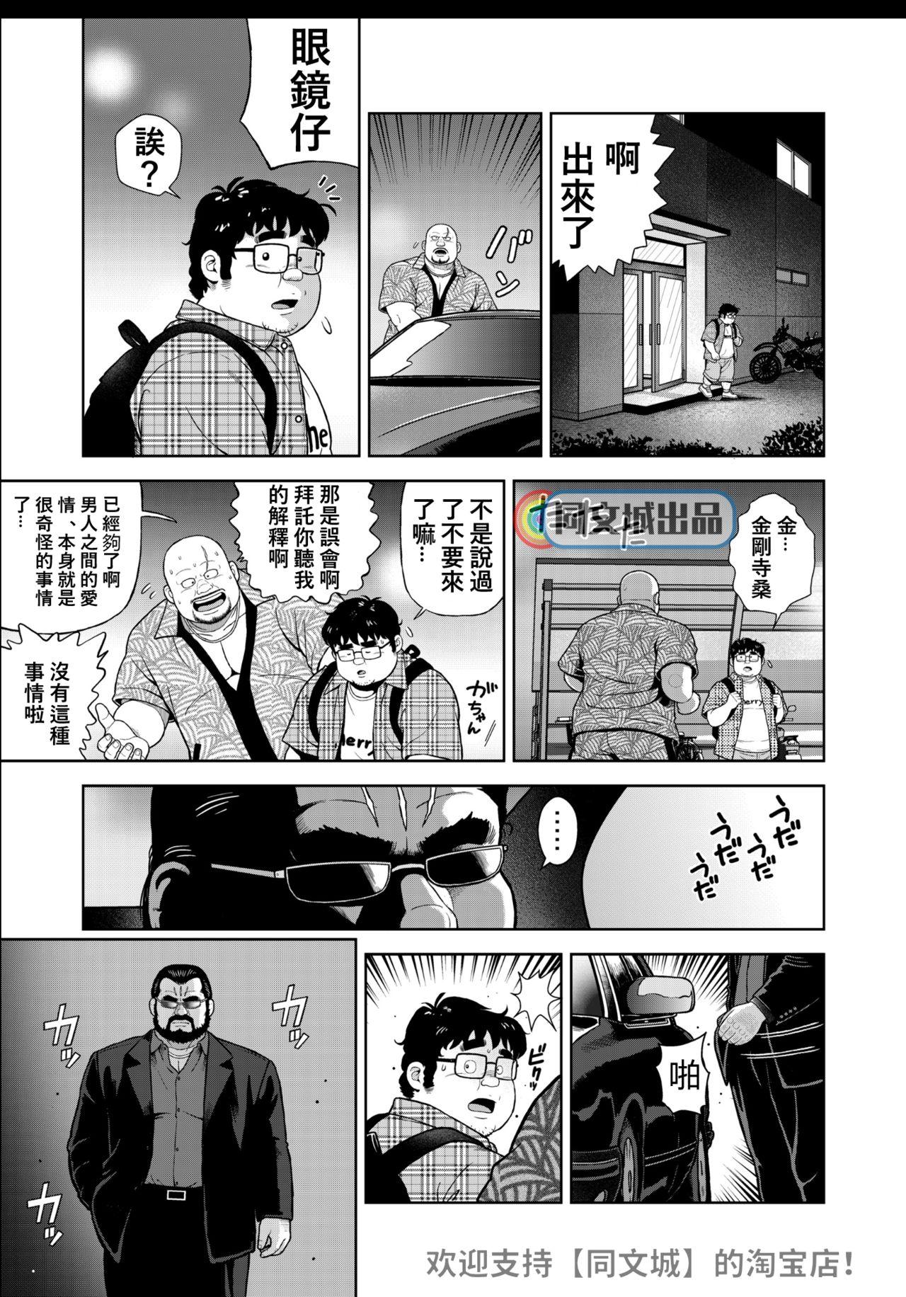 Gay Largedick Kunoyu Juuhachihatsume Otoko no Kunshou - Original Denmark - Page 3