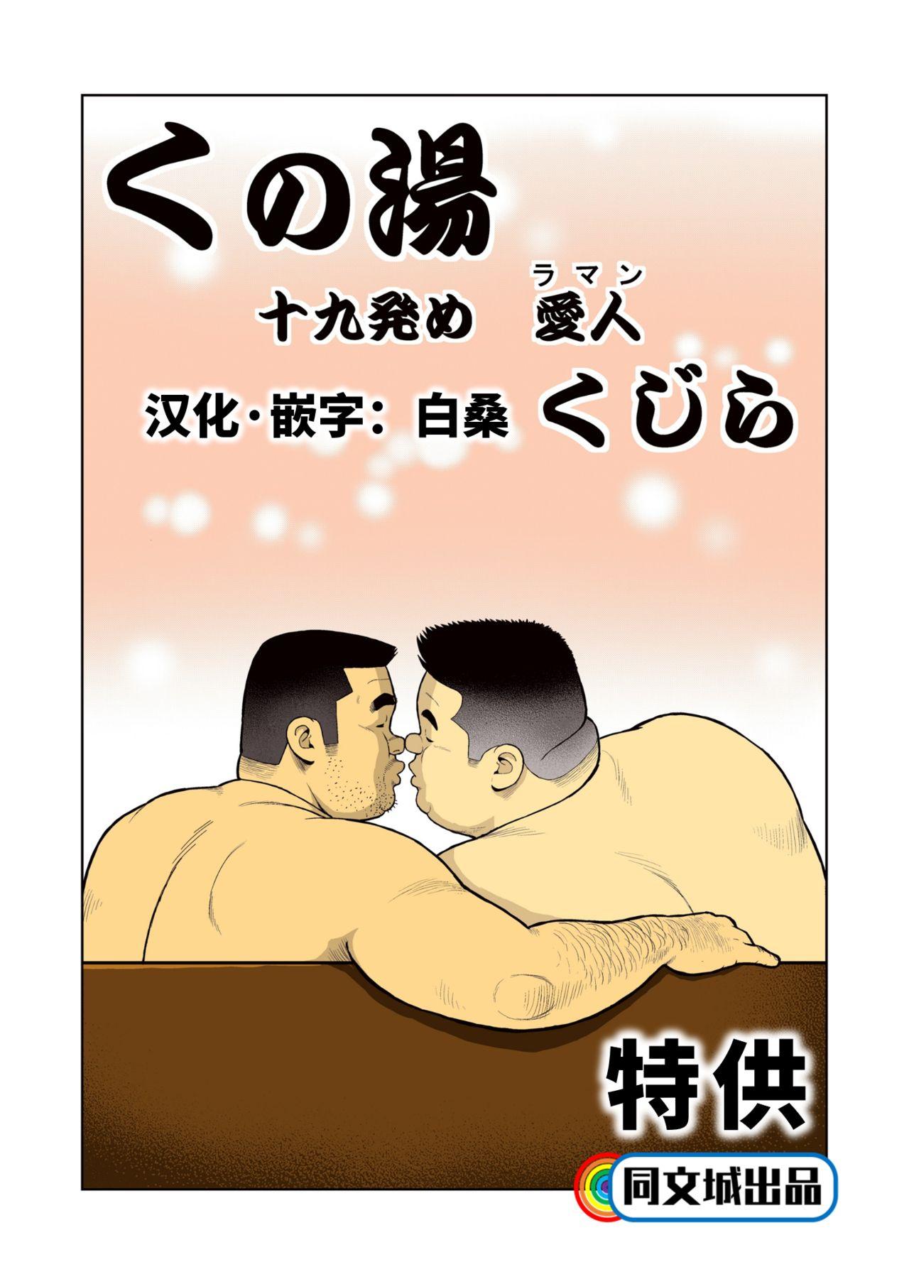 Gay Handjob Kunoyu Juukyuuhatsume Aijin - Original Hard Fucking - Picture 1