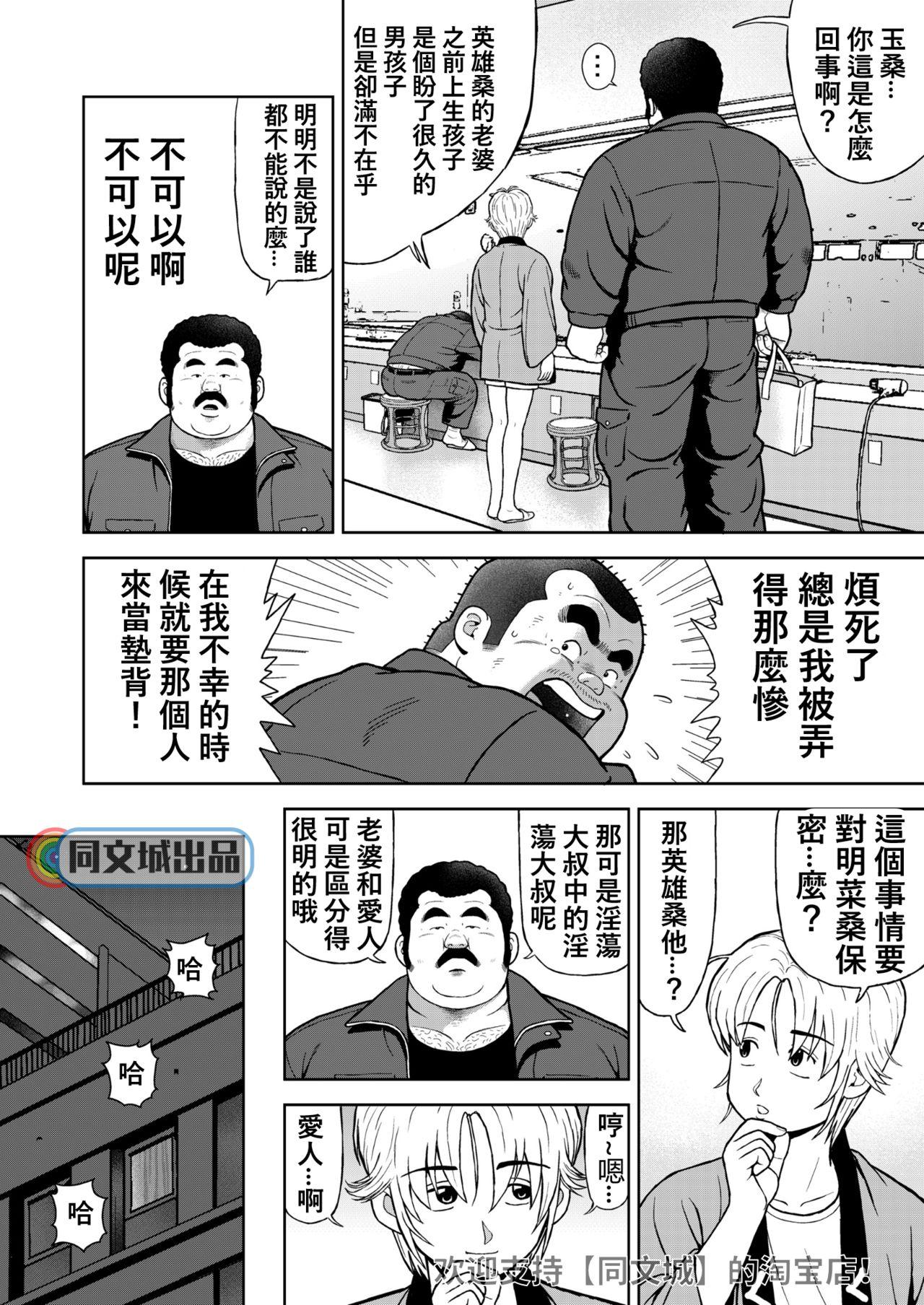Hardcore Gay Kunoyu Juukyuuhatsume Aijin - Original Gay Pov - Page 10