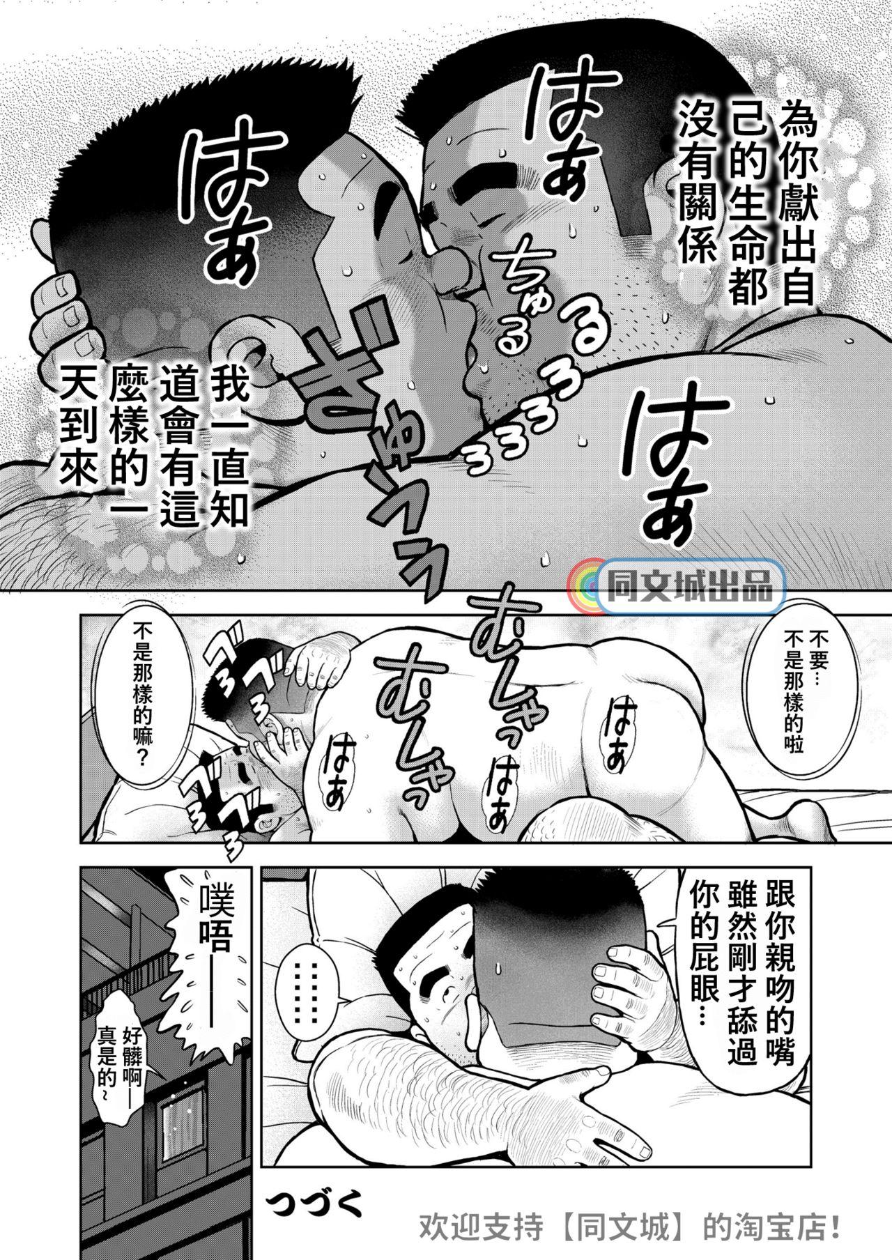 Amatoriale Kunoyu Juukyuuhatsume Aijin - Original Tinder - Page 24