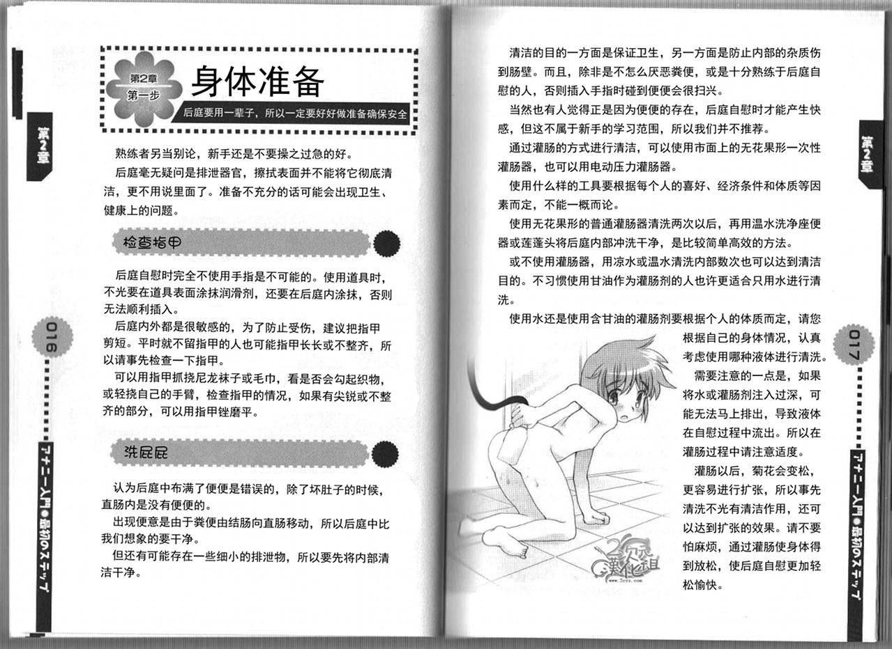 Kashima Introduction to the "Ananie" for boys 给男孩子的慰菊指导丛书 German - Page 10