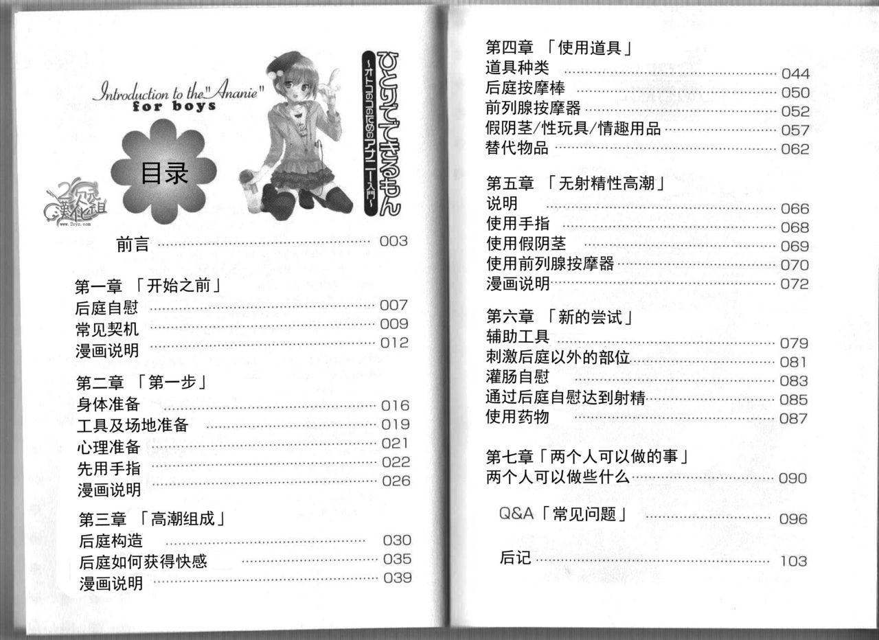Gape Introduction to the "Ananie" for boys 给男孩子的慰菊指导丛书 Big Cock - Page 4