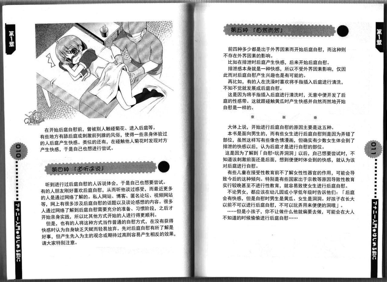 Bigass Introduction to the "Ananie" for boys 给男孩子的慰菊指导丛书 High Definition - Page 7