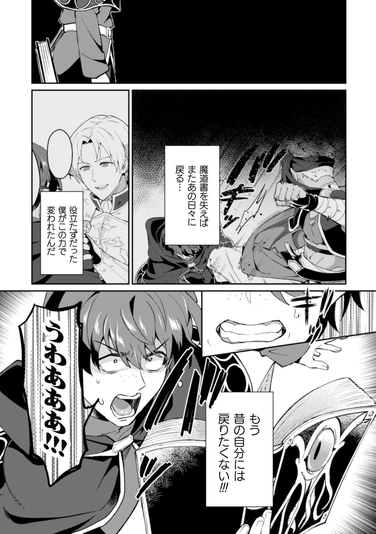 Gay Porn Kinju no Madousho2 Shinkan-san wa saimin mahō de dankon ni tsukaeru yorokobi o shiru - Original Sextape - Page 9