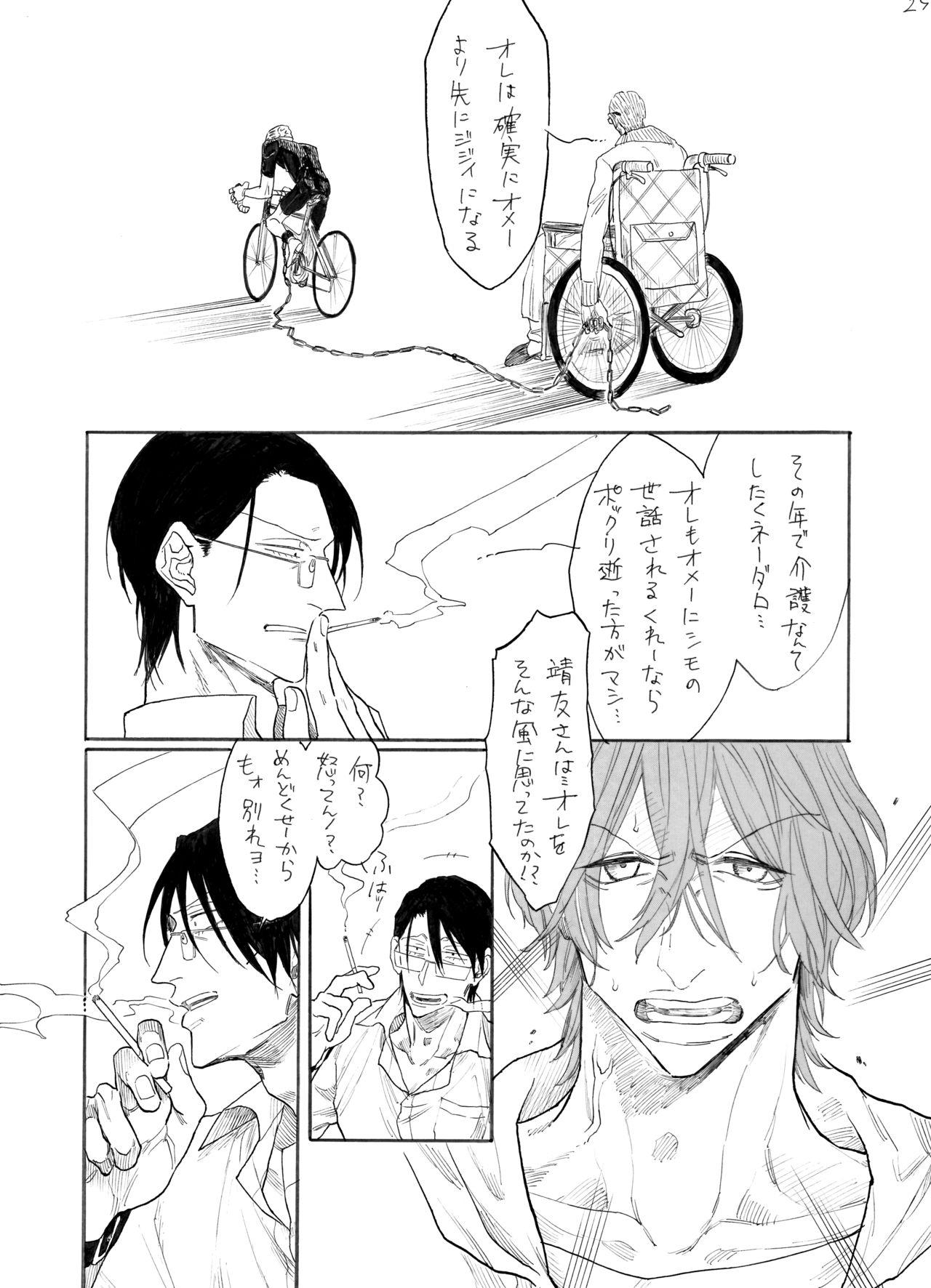 [Kocharo] Hayato-kun to Yasutomo-san (Yowamushi Pedal) [Digital] 25