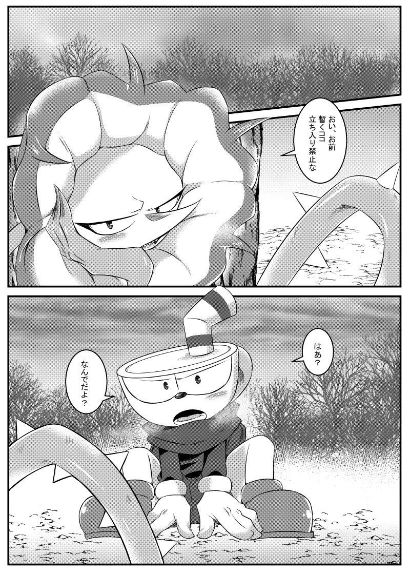 Riding My Sweet Honey - Cuphead Goth - Page 4