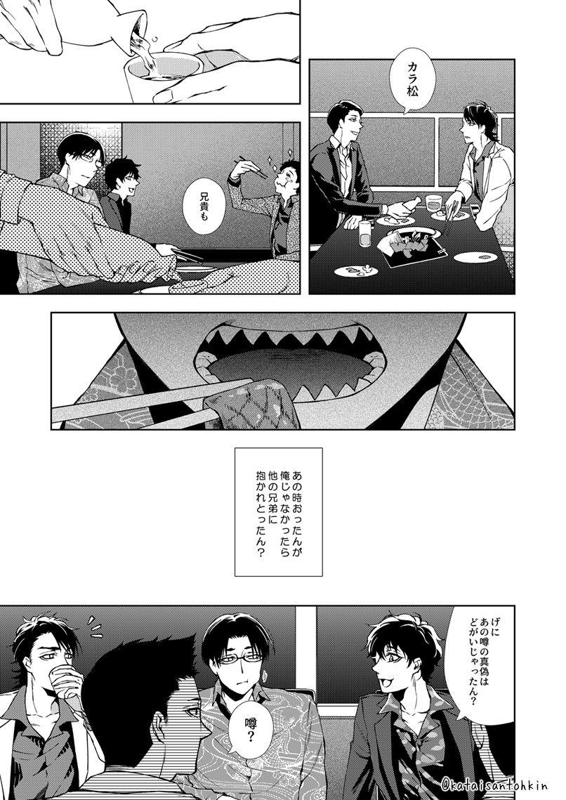Panocha Kyouho - Osomatsu-san 4some - Page 10