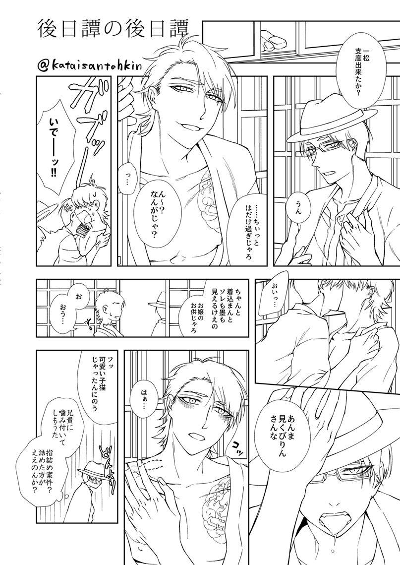 Verga Kyouho - Osomatsu-san Boy Fuck Girl - Page 29