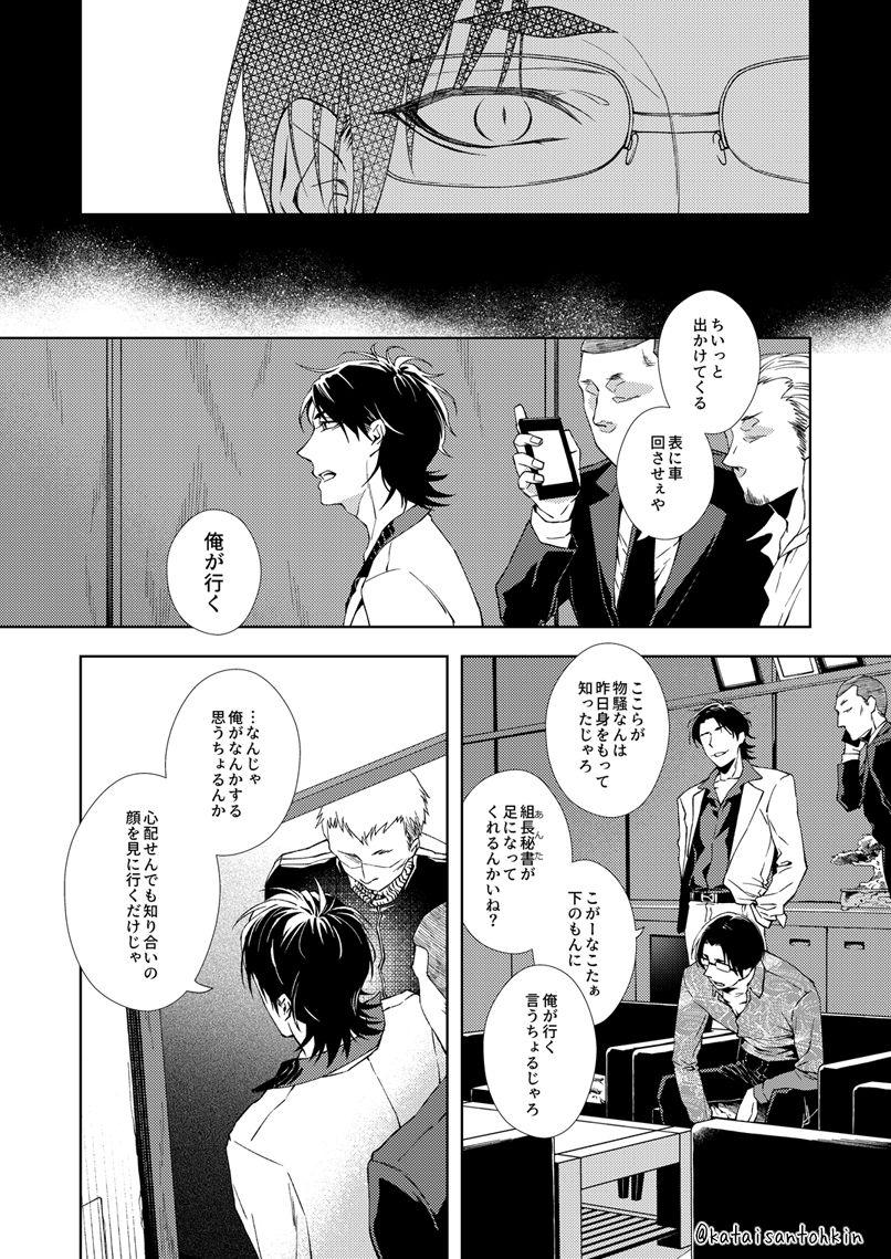 Panocha Kyouho - Osomatsu-san 4some - Page 3