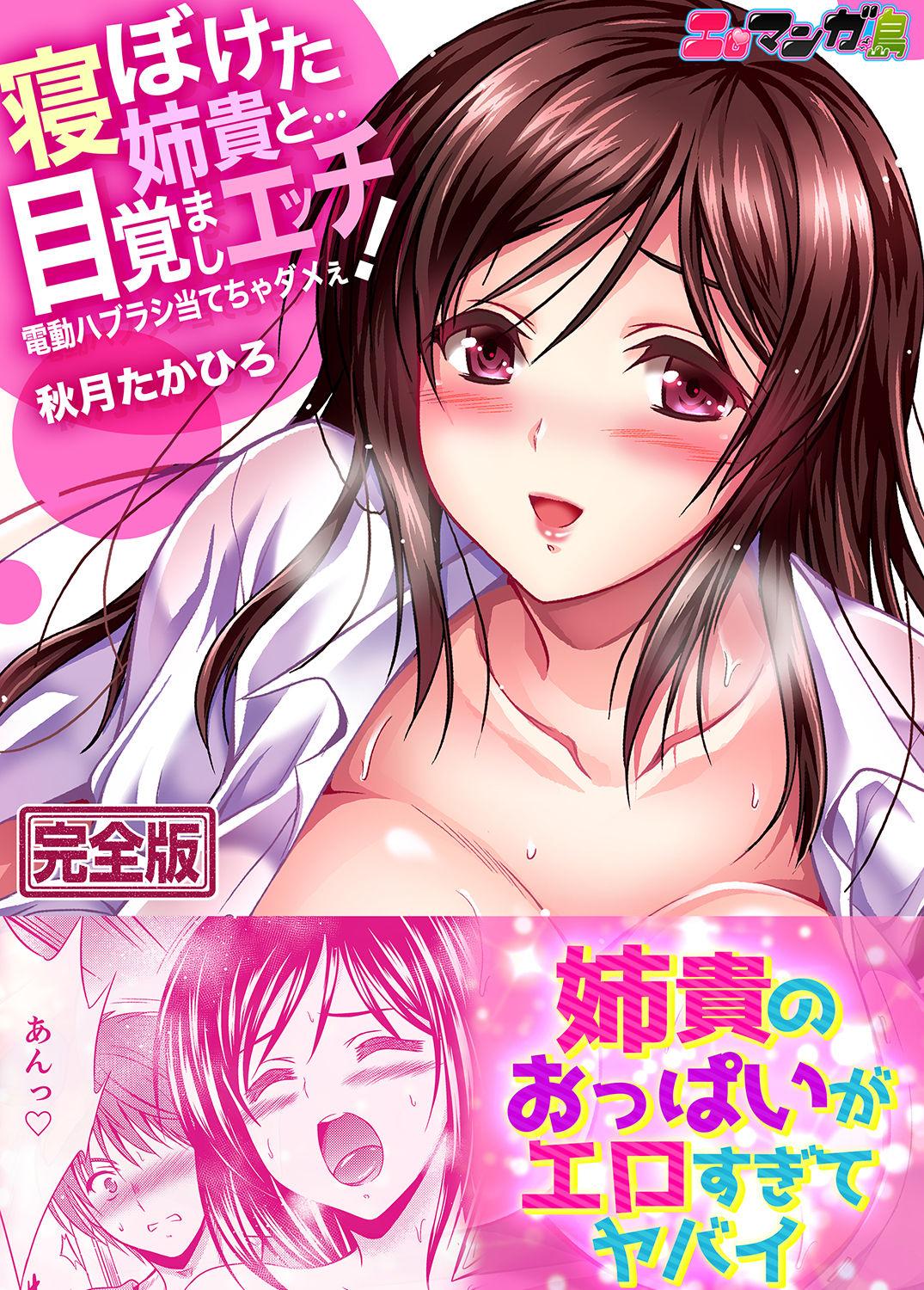 Caught [Akizuki Takahiro] Neboketa Aneki to… Mezamashi Ecchi!~ Dendou Habrush Atecha dame~e [Kanzenban] Missionary Porn - Page 1