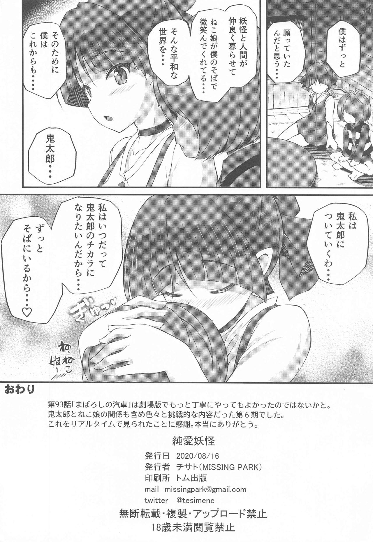 Casado Junai Youkai - Gegege no kitarou Hot Girl - Page 25