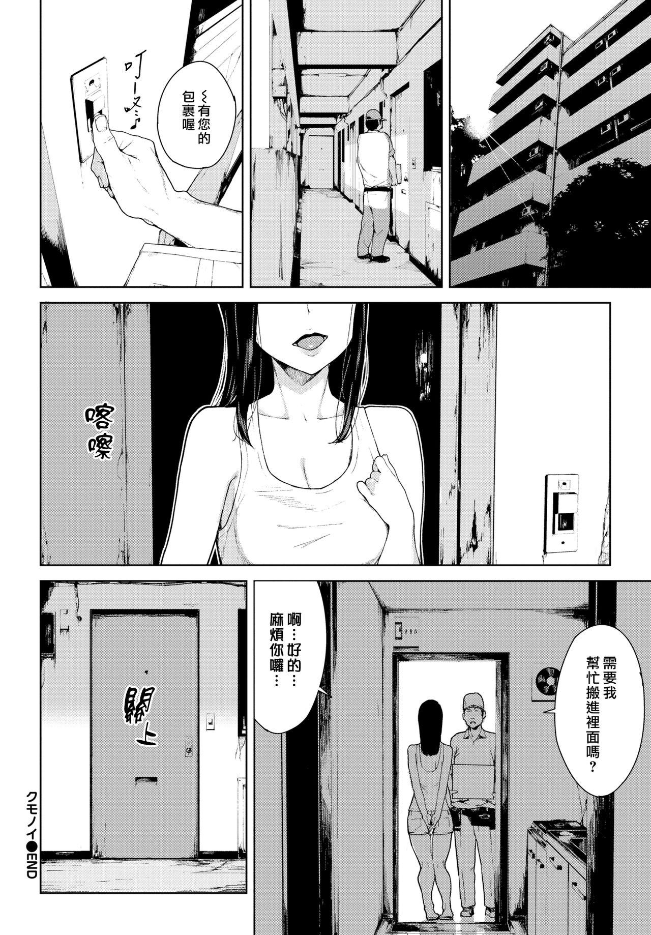 Scandal Kumo no I Squirters - Page 20