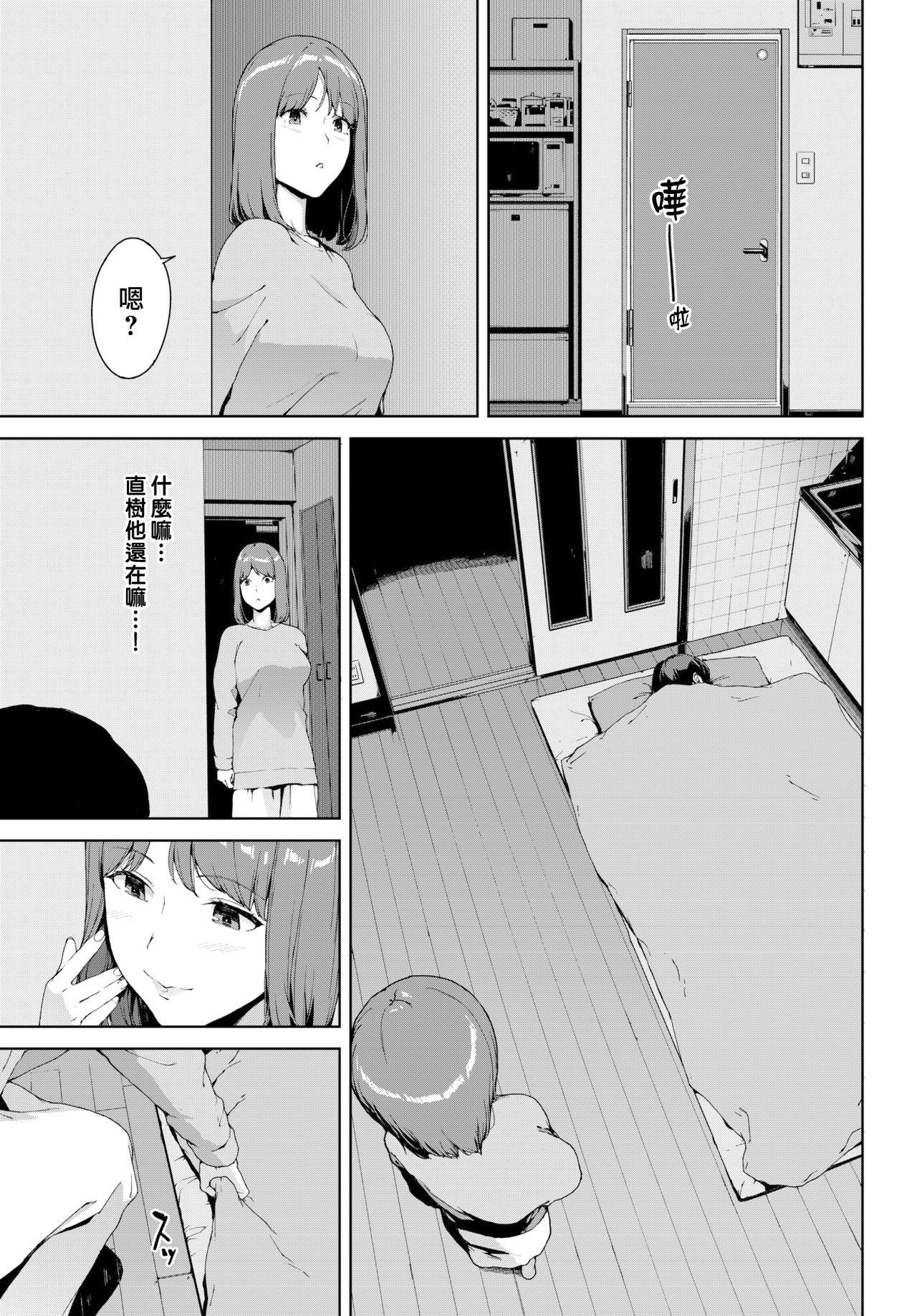 Screaming Shiranai Kanshoku Outdoor - Page 3