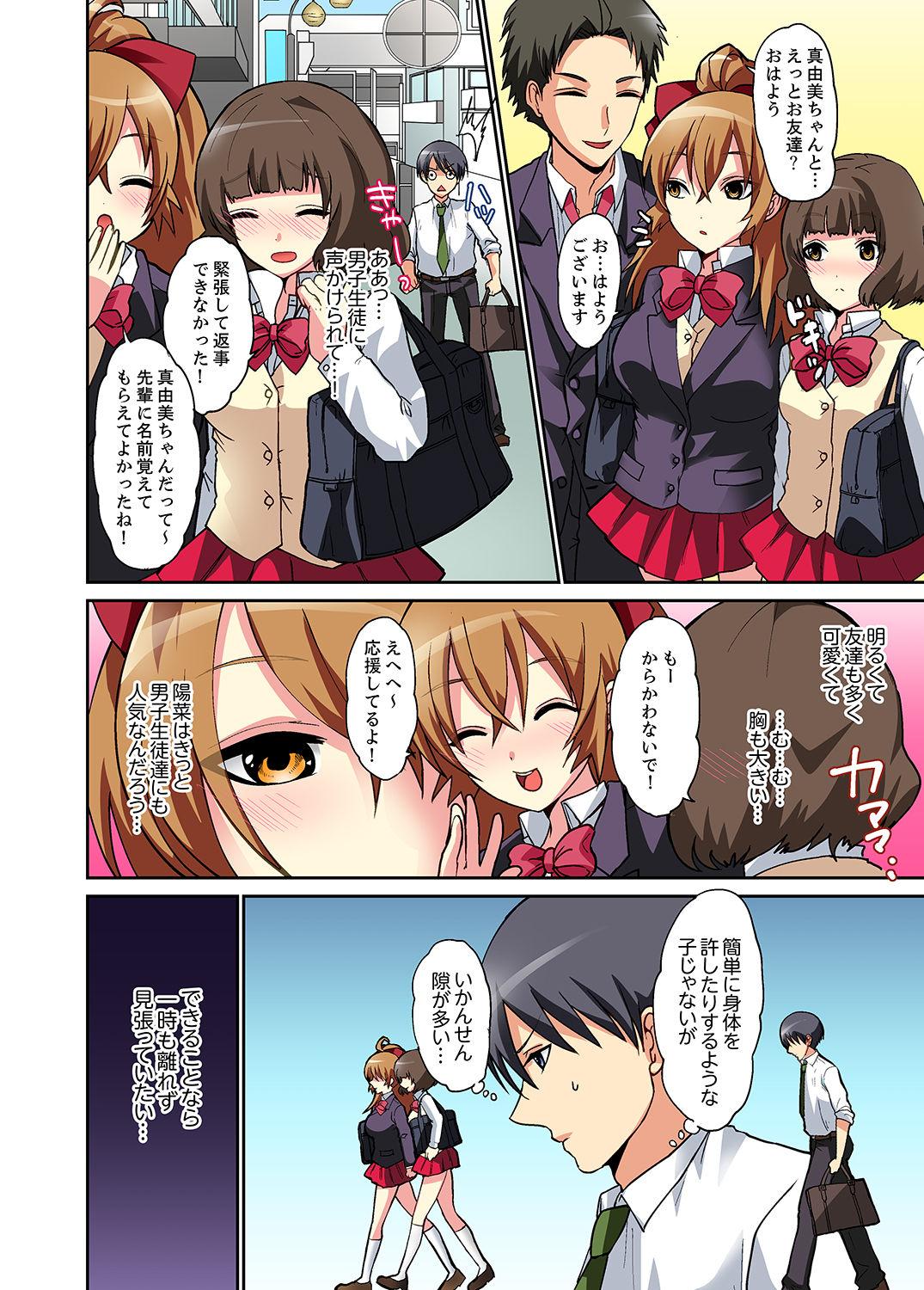 Domination Suki darakena Imouto ni Sekkyou shitara… Sounyuu tchatta! ? Teacher - Page 7