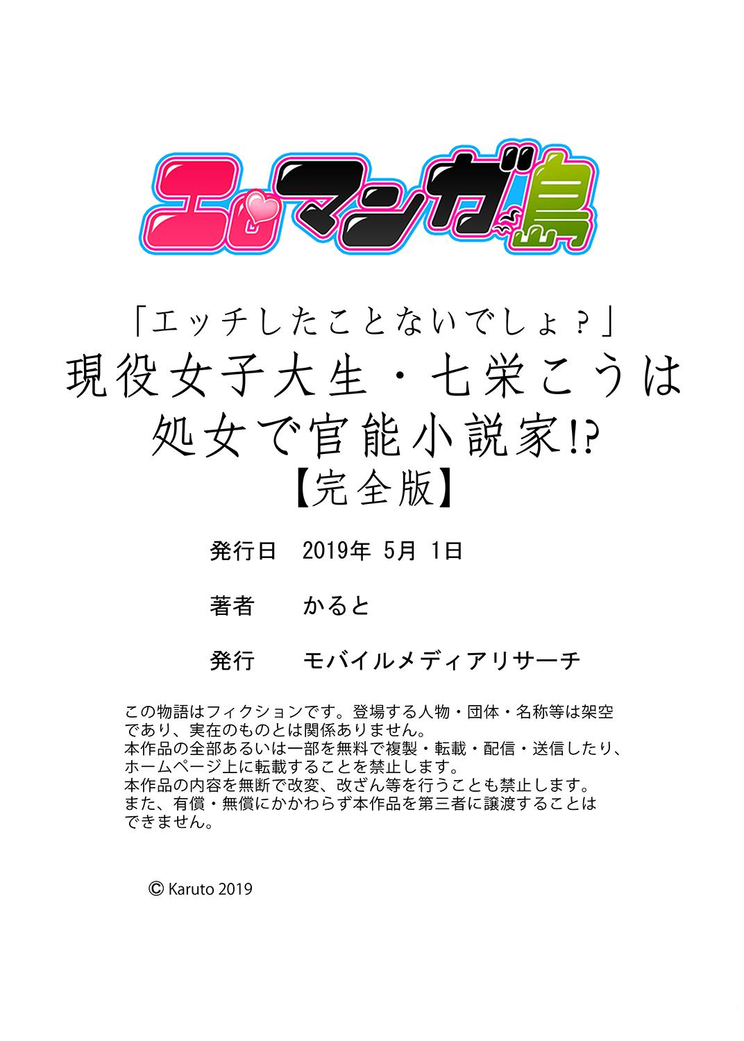 "Ecchi shita koto naidesho?" Geneki Joshidaisei Nanae kou wa Shojo de Kannou Shousetsuka! ? 150