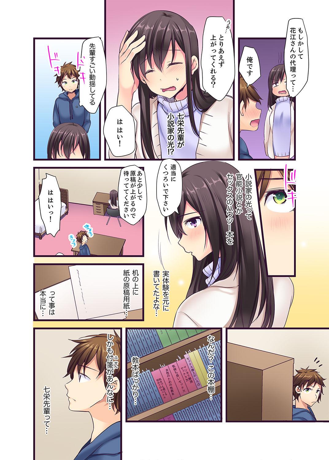 Vecina "Ecchi shita koto naidesho?" Geneki Joshidaisei Nanae kou wa Shojo de Kannou Shousetsuka! ? Cunnilingus - Page 8