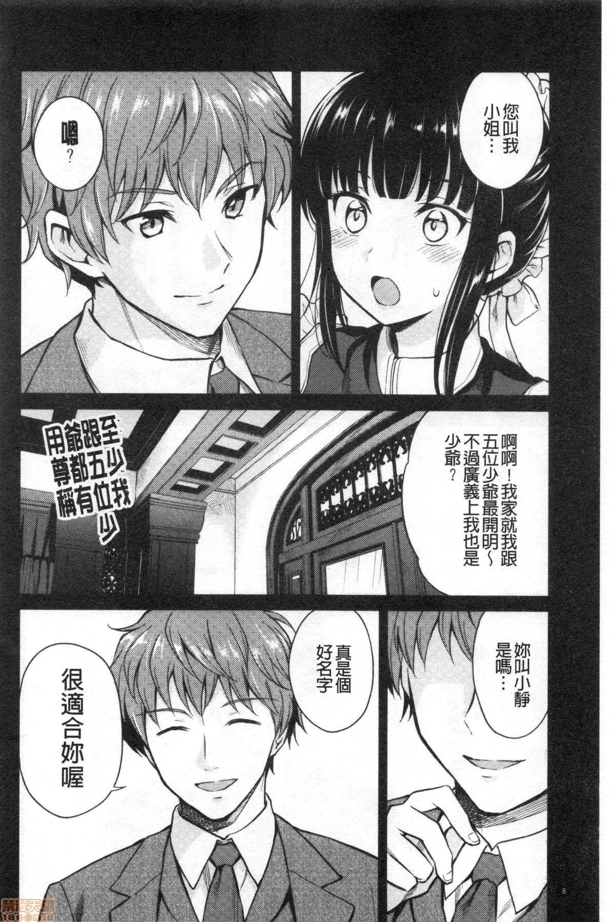 Gay Pissing Haruhira Hakushaku-ke no Jijou Exhibitionist - Page 10